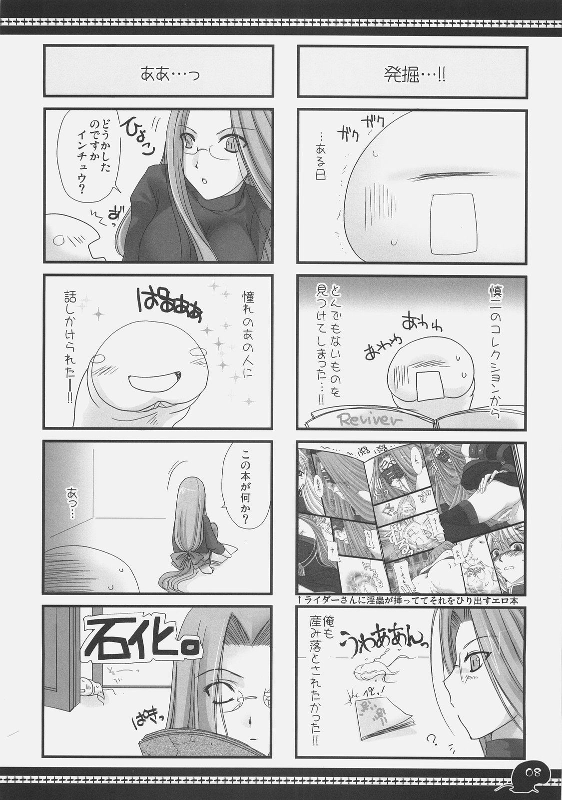 (C71) [UDON-YA (Kizuki Aruchu, ZAN)] Sawayaka 4koma Inchuu-kun Soushuuhen + alpha (Fate/stay night) page 7 preview