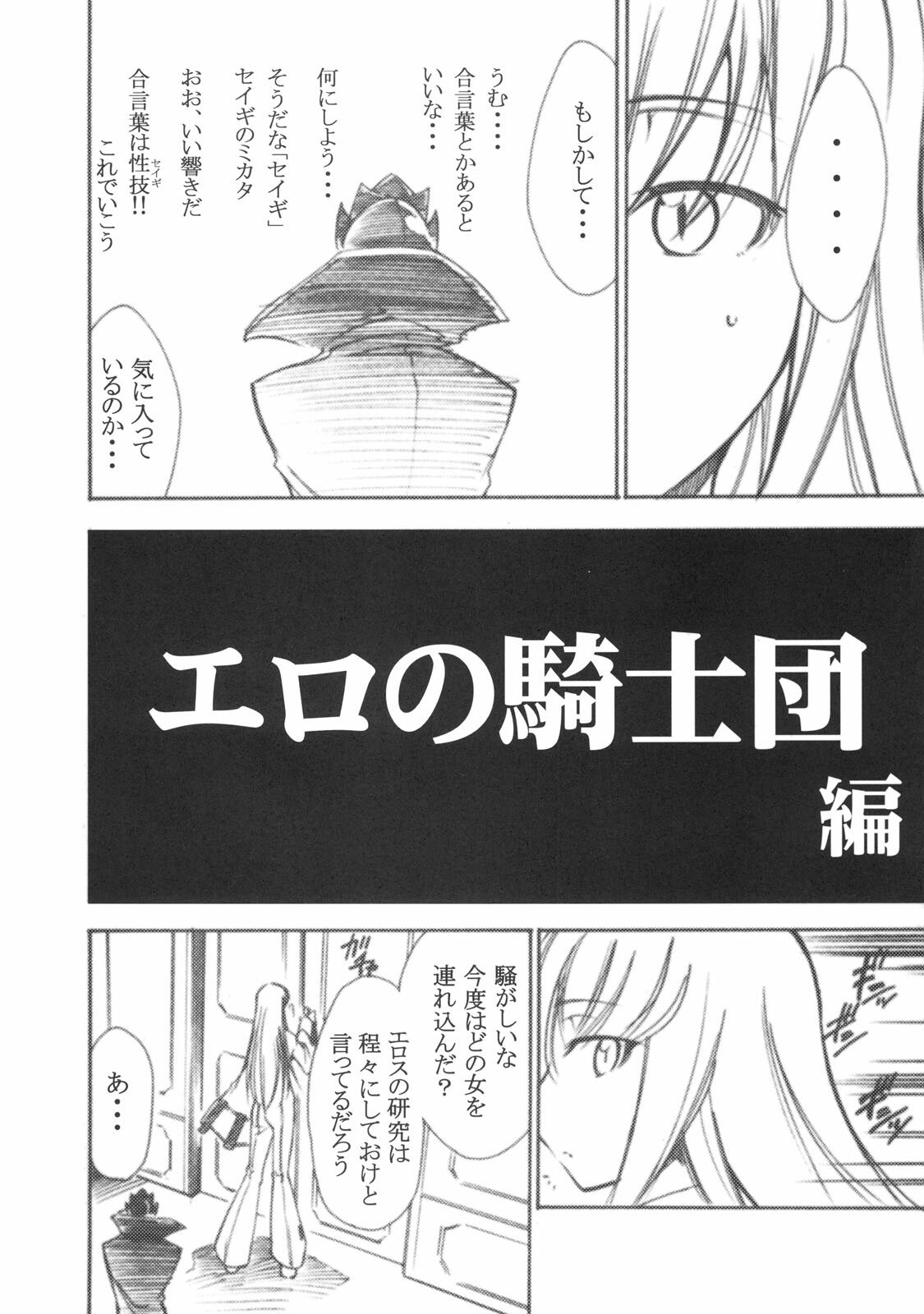 (SC34) [Studio Kimigabuchi (Kimimaru)] Code Eross 2: Ero no Kishidan (Code Geass) page 5 preview