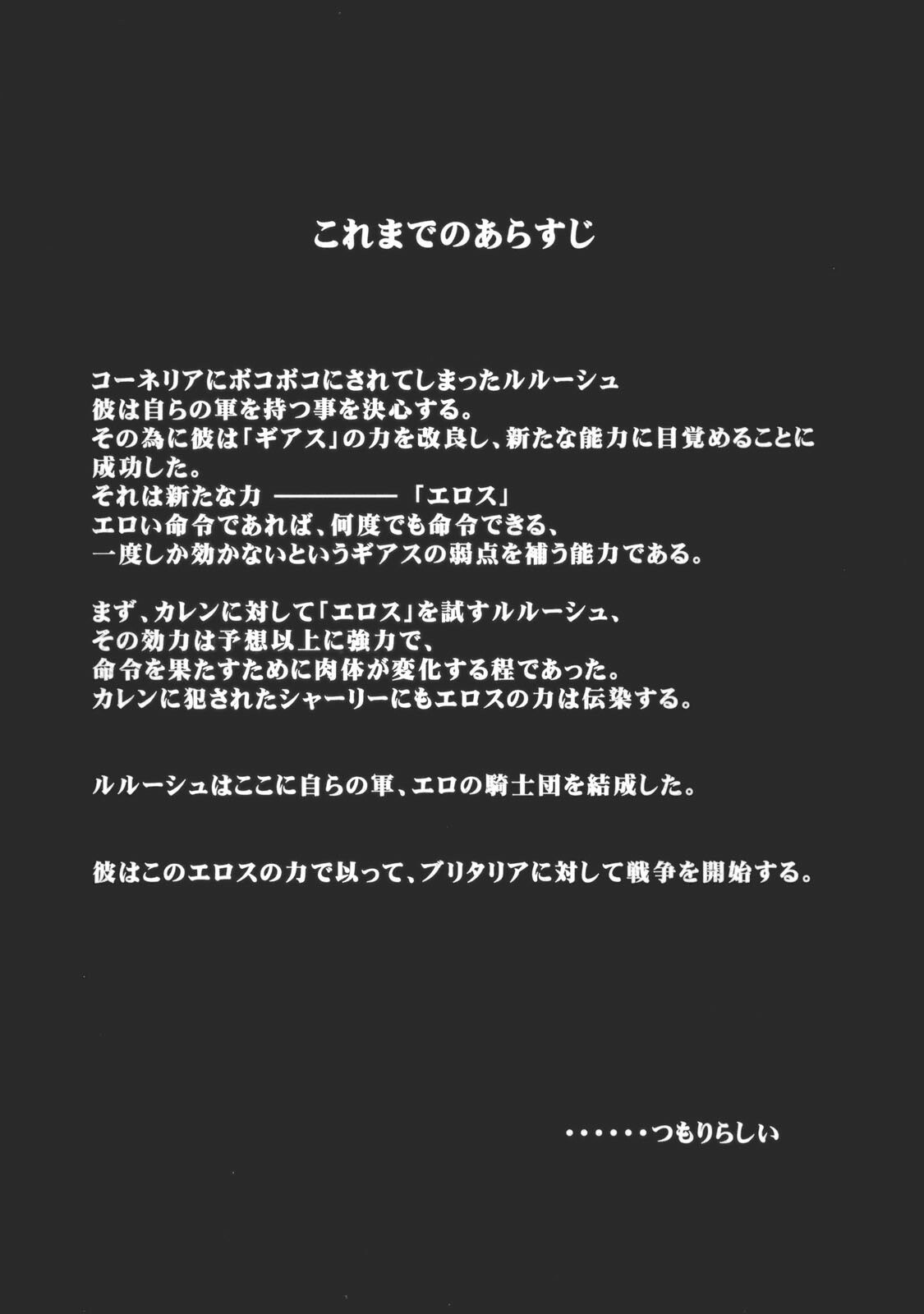 (SC34) [Studio Kimigabuchi (Kimimaru)] Code Eross 2: Ero no Kishidan (Code Geass) page 3 preview