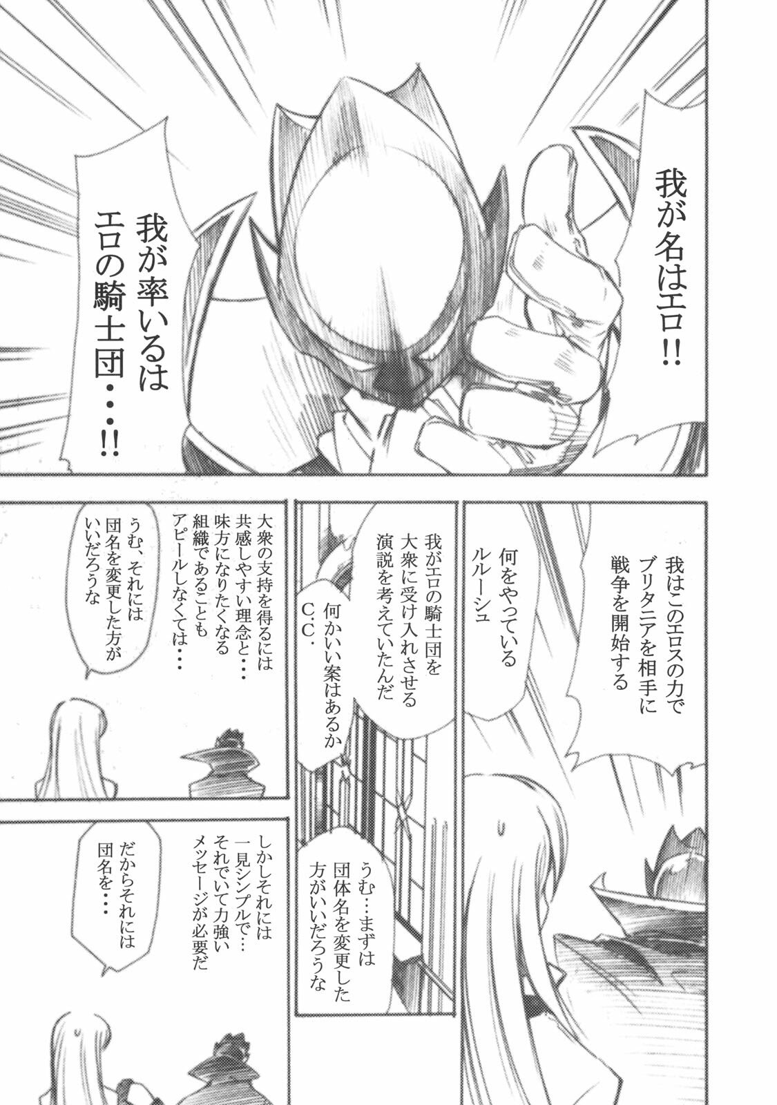 (SC34) [Studio Kimigabuchi (Kimimaru)] Code Eross 2: Ero no Kishidan (Code Geass) page 4 preview