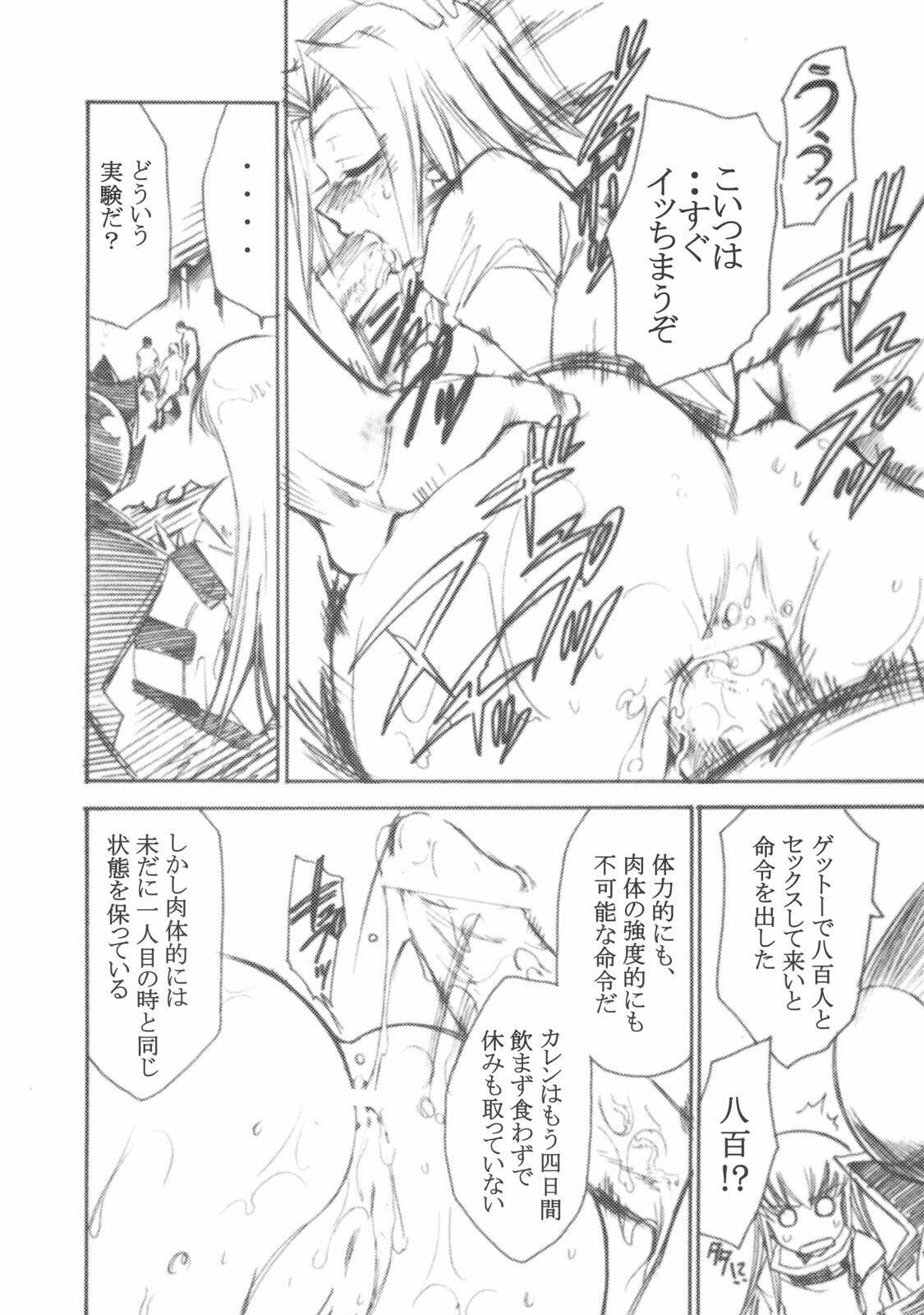 (SC34) [Studio Kimigabuchi (Kimimaru)] Code Eross 2: Ero no Kishidan (Code Geass) page 11 preview