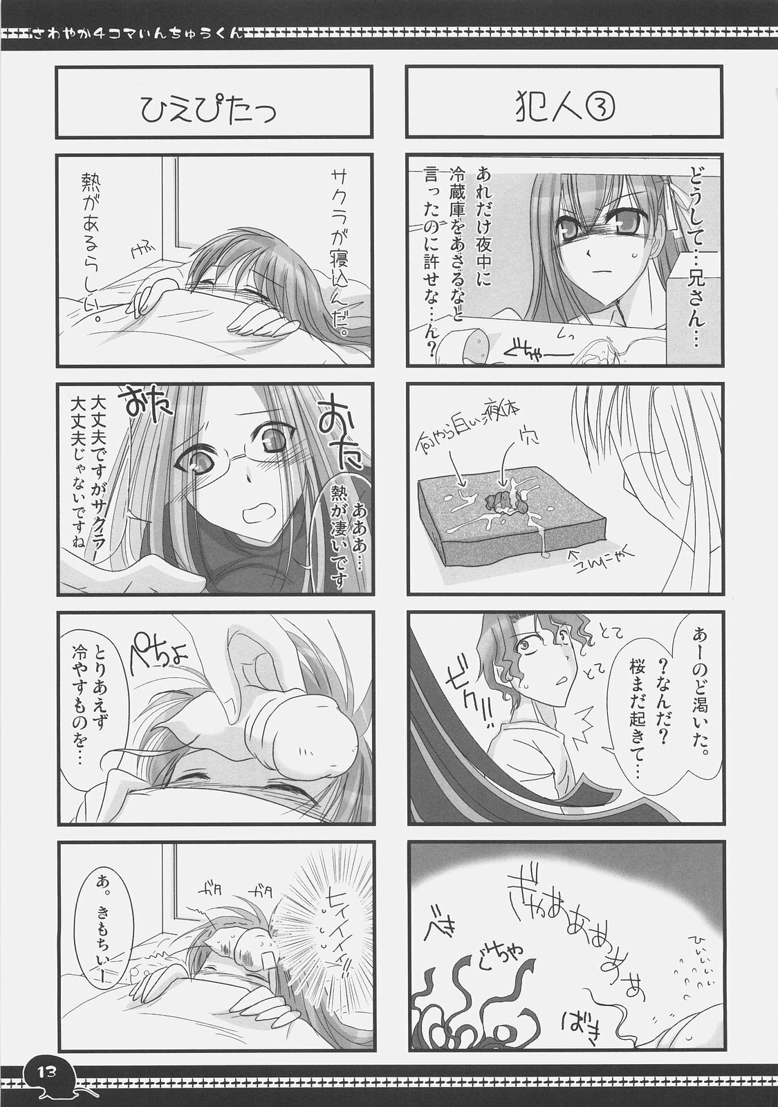 (C71) [UDON-YA (Kizuki Aruchu, ZAN)] Sawayaka 4koma Inchuu-kun Soushuuhen + alpha (Fate/stay night) page 12 preview