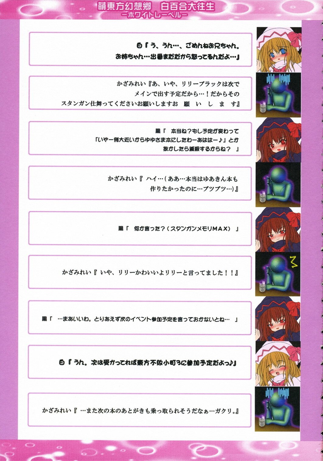 (C71) [Luft Forst (Kazami Rei)] Moe Touhou Gensou-kyou - Shirayuri Dai-Oujou White Label (Touhou Project) page 12 preview