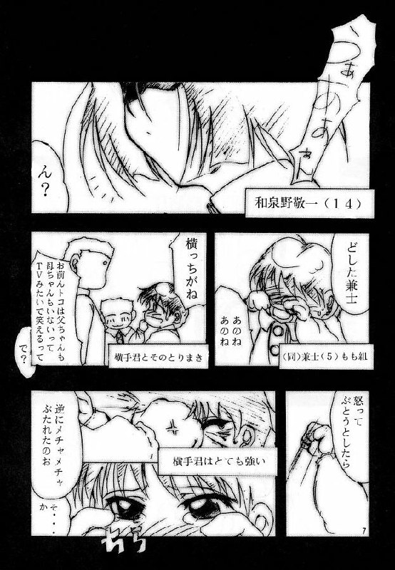(C55) [Studio KIMIGABUCHI (Entokkun)] KEEP the FAITH (Kare Kano, Saber Marionette J, Mamotte Shugogetten!) page 6 preview