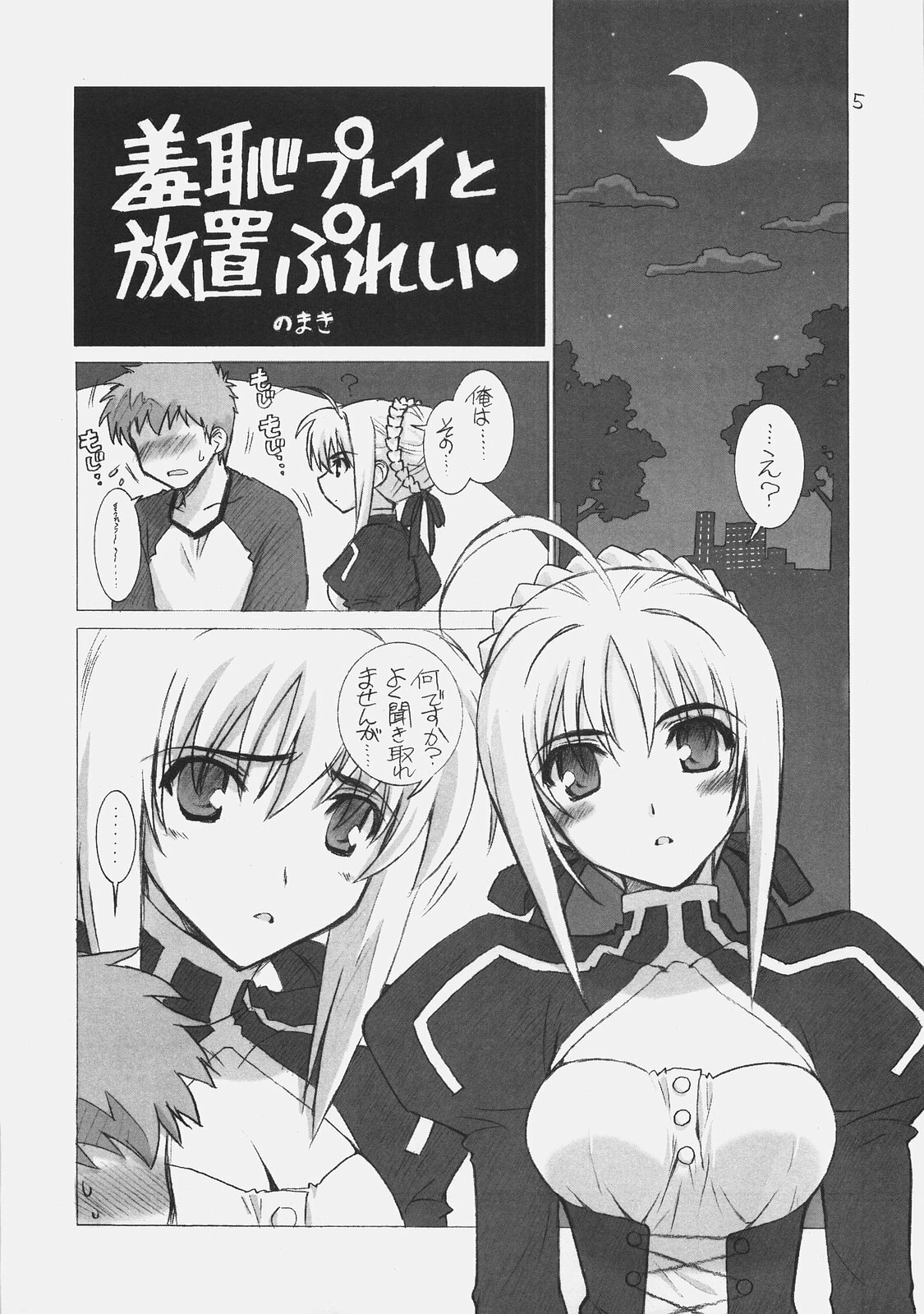 (C70) [WILD KINGDOM (Sensouji Kinoto)] FATE MAGIC (Fate/stay night) page 4 preview