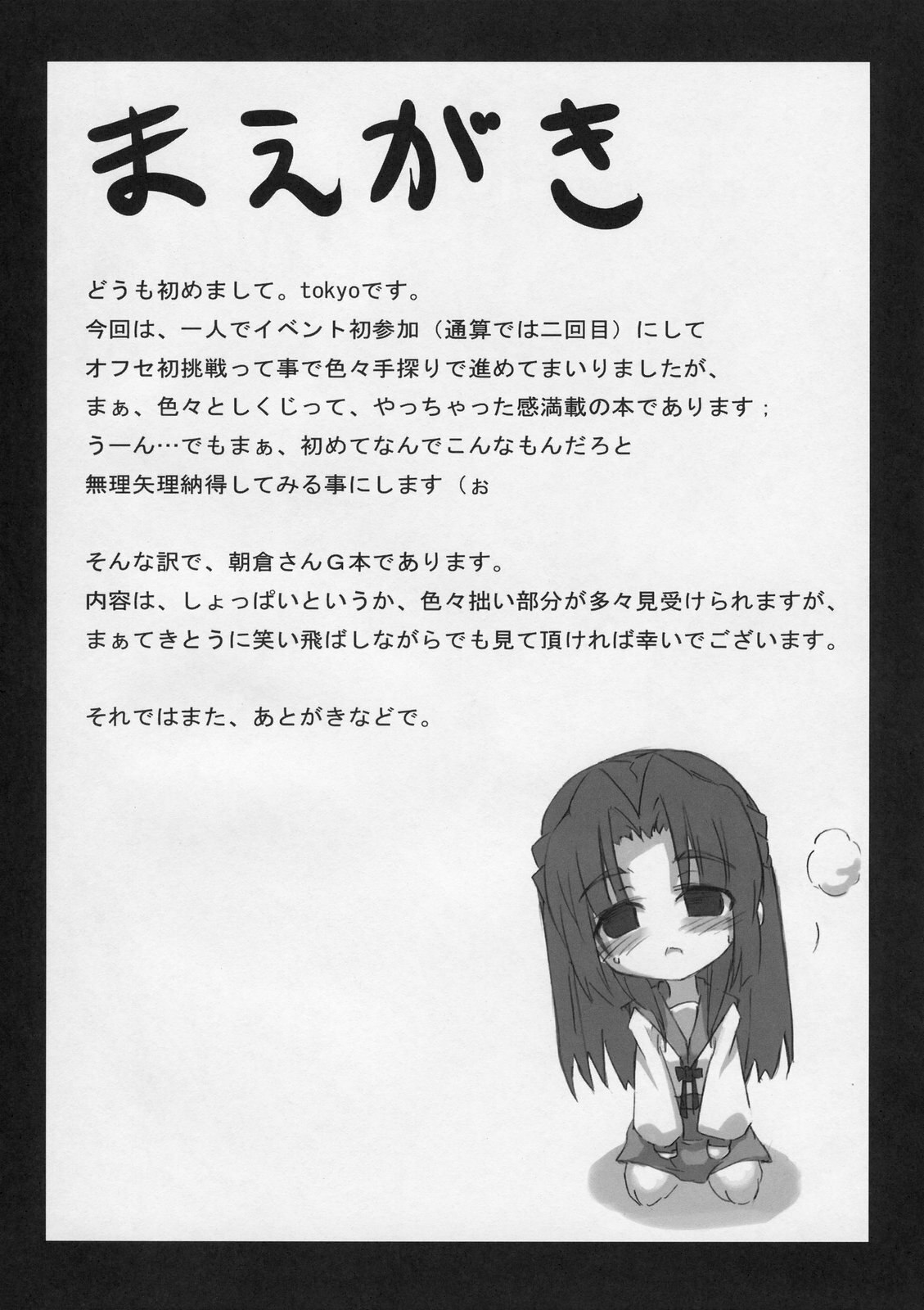 (SC35) [GREAT Acta (tokyo)] Omoni Asakura-san na Hon (Suzumiya Haruhi no Yuuutsu) page 4 preview