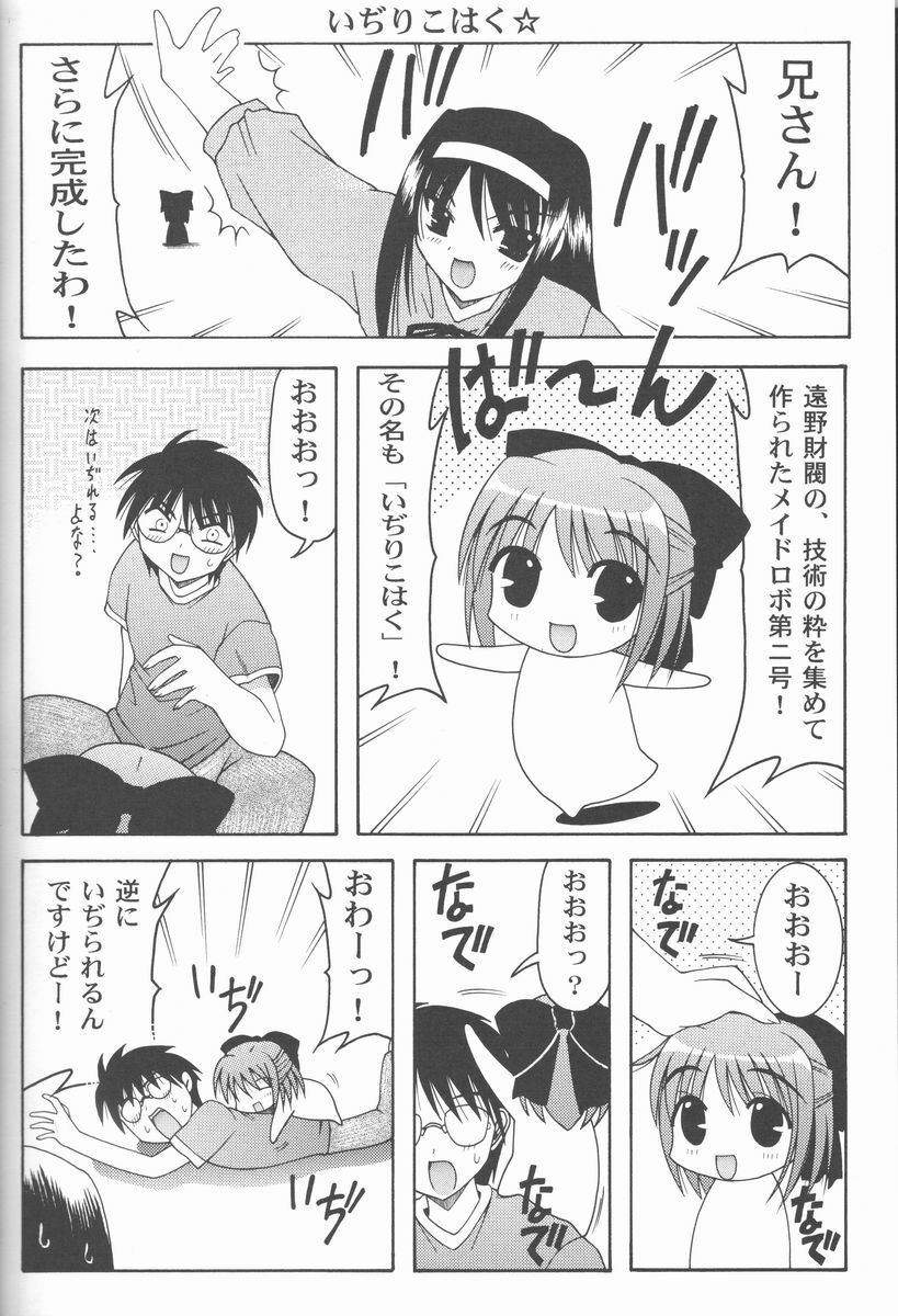 (C61) [Abarenbow Tengu (Daitengu Iori, Izumi Yuujiro)] ABARETSUKIYO 2 (Tsukihime) page 7 preview