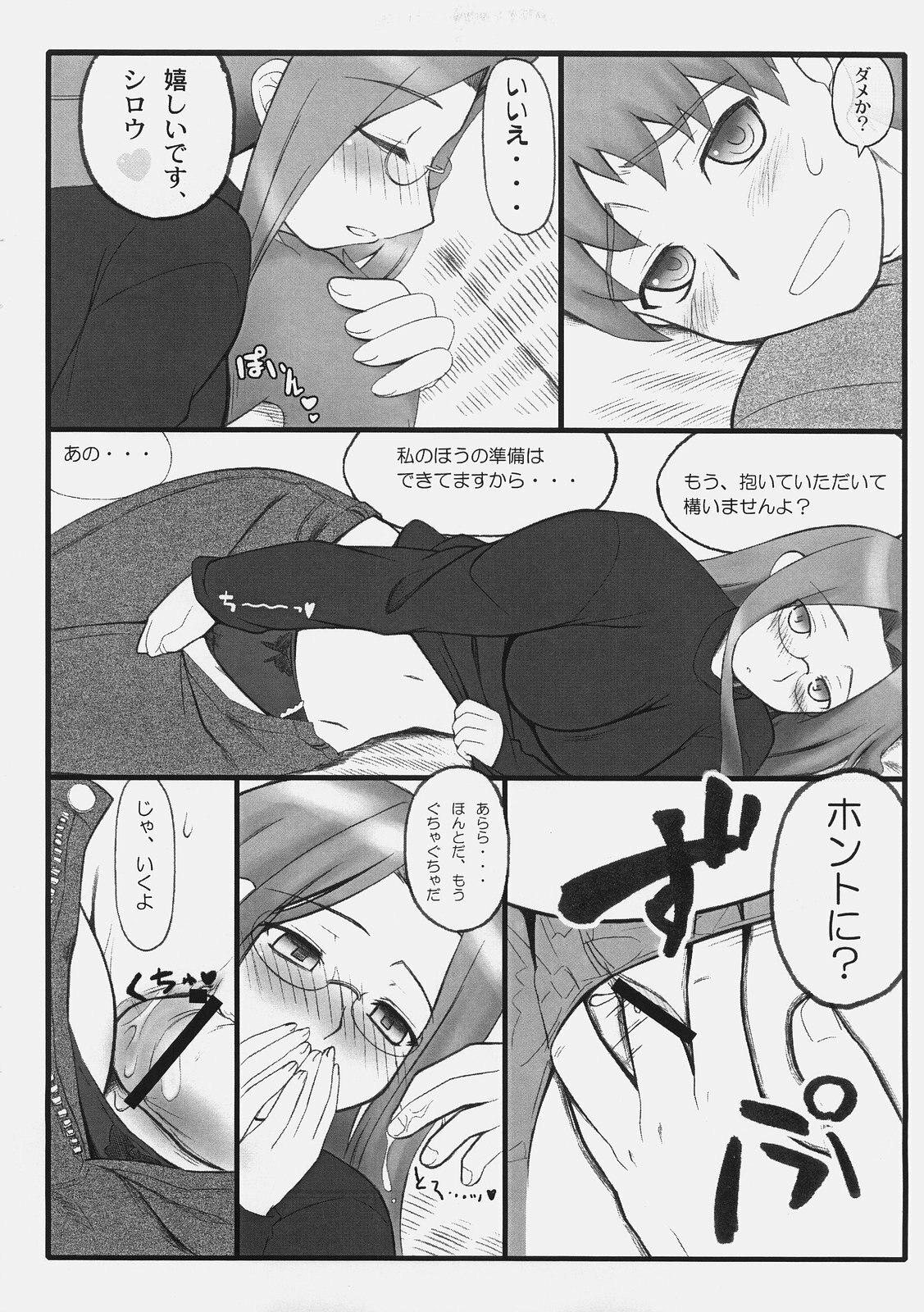 (C70) [Gachinko Shobou (Kobanya Koban)] Yappari Rider wa Eroi na. EPISODE Jeans wa Haita Mama (Fate/stay night) page 10 preview