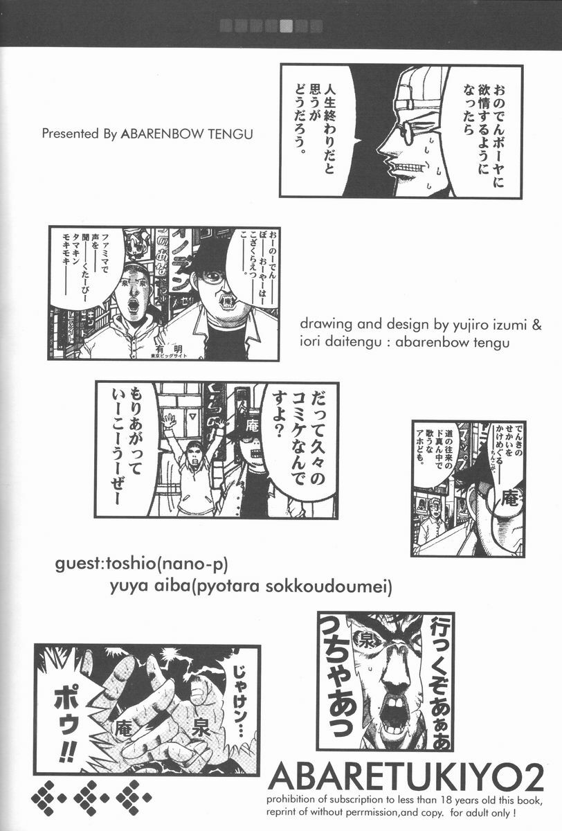 (C61) [Abarenbow Tengu (Daitengu Iori, Izumi Yuujiro)] ABARETSUKIYO 2 (Tsukihime) page 3 preview