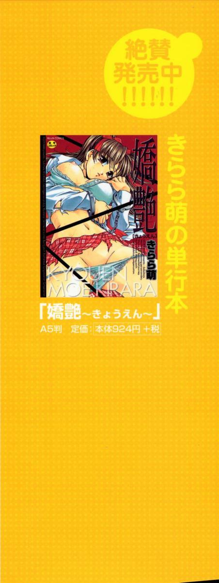 [Kirara Moe] Manamusume. page 4 preview