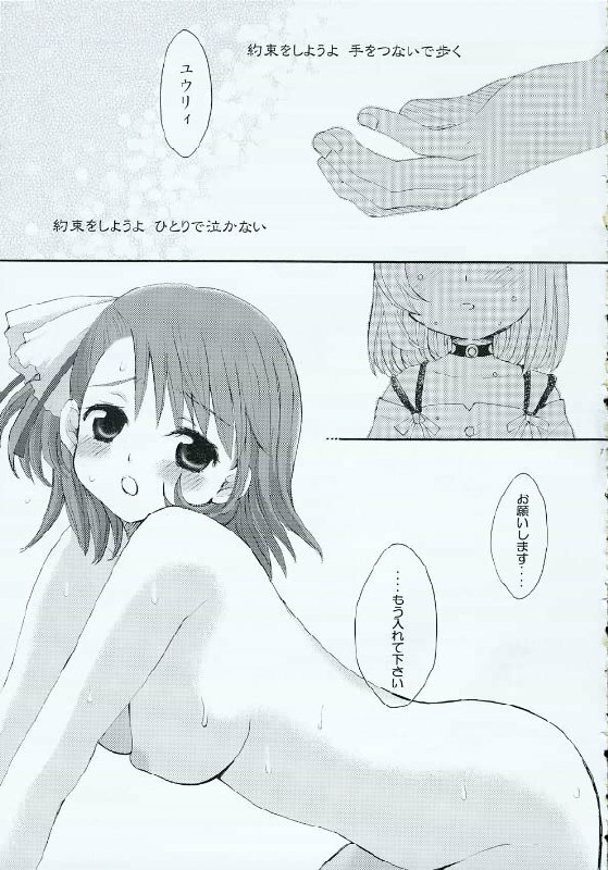 (C69) [73feti (Hinoe Nami)] Dakara Kimi wo Dakishimeta (WILD ARMS the 4th Detonator) page 6 preview