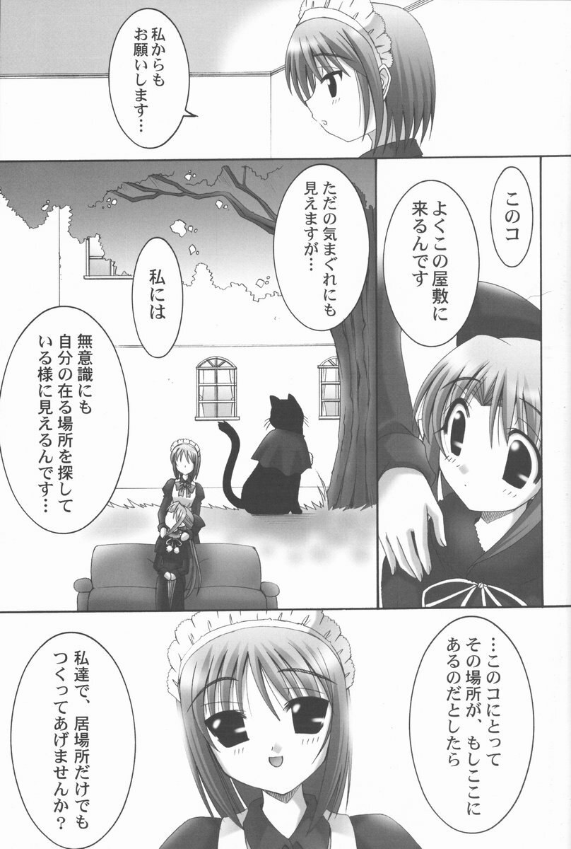(CR31) [Abarenbow Tengu (Daitengu Iori, Izumi Yuujiro)] ABARETSUKIYO 3 (Tsukihime) page 12 preview