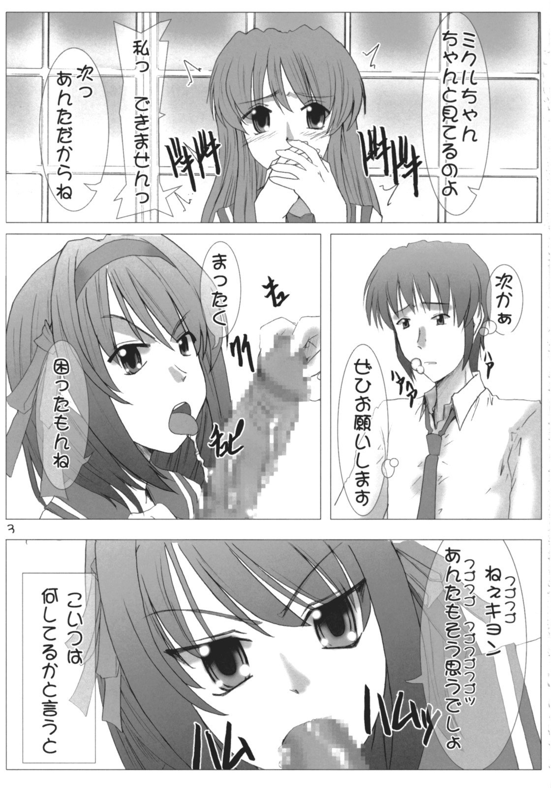 (SC32) [Burning Hammer (Fukui Sora)] Desho Desho (Suzumiya Haruhi no Yuuutsu) page 2 preview