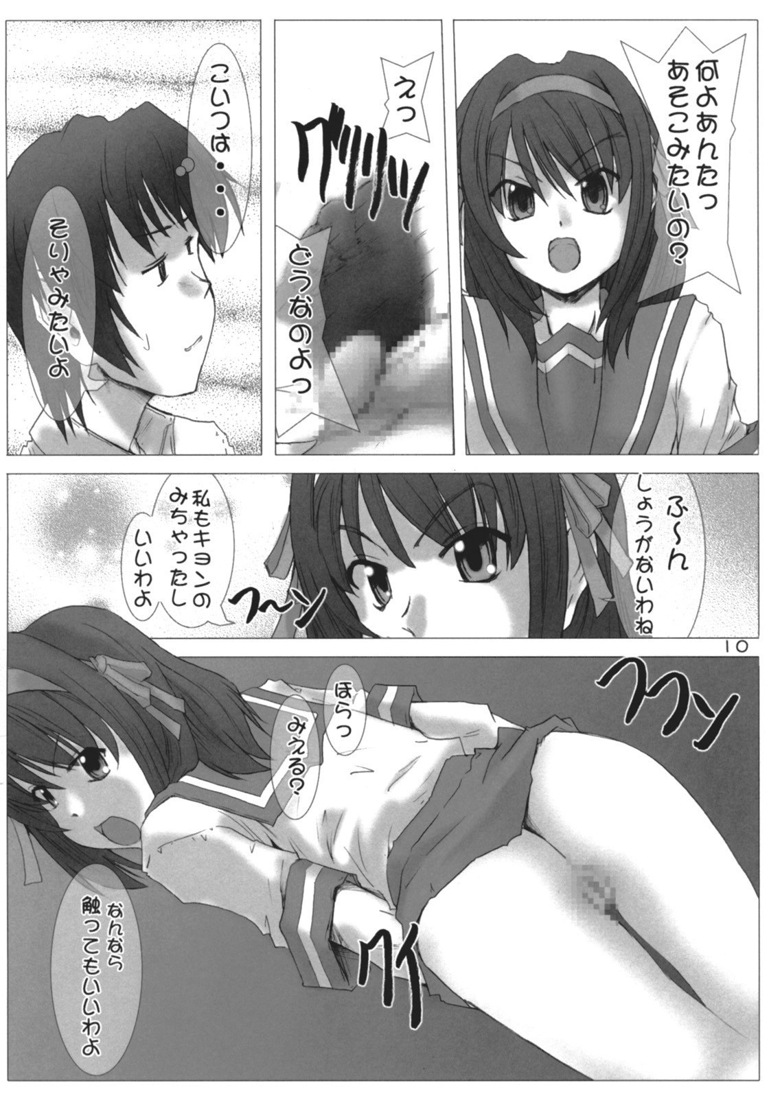 (SC32) [Burning Hammer (Fukui Sora)] Desho Desho (Suzumiya Haruhi no Yuuutsu) page 9 preview