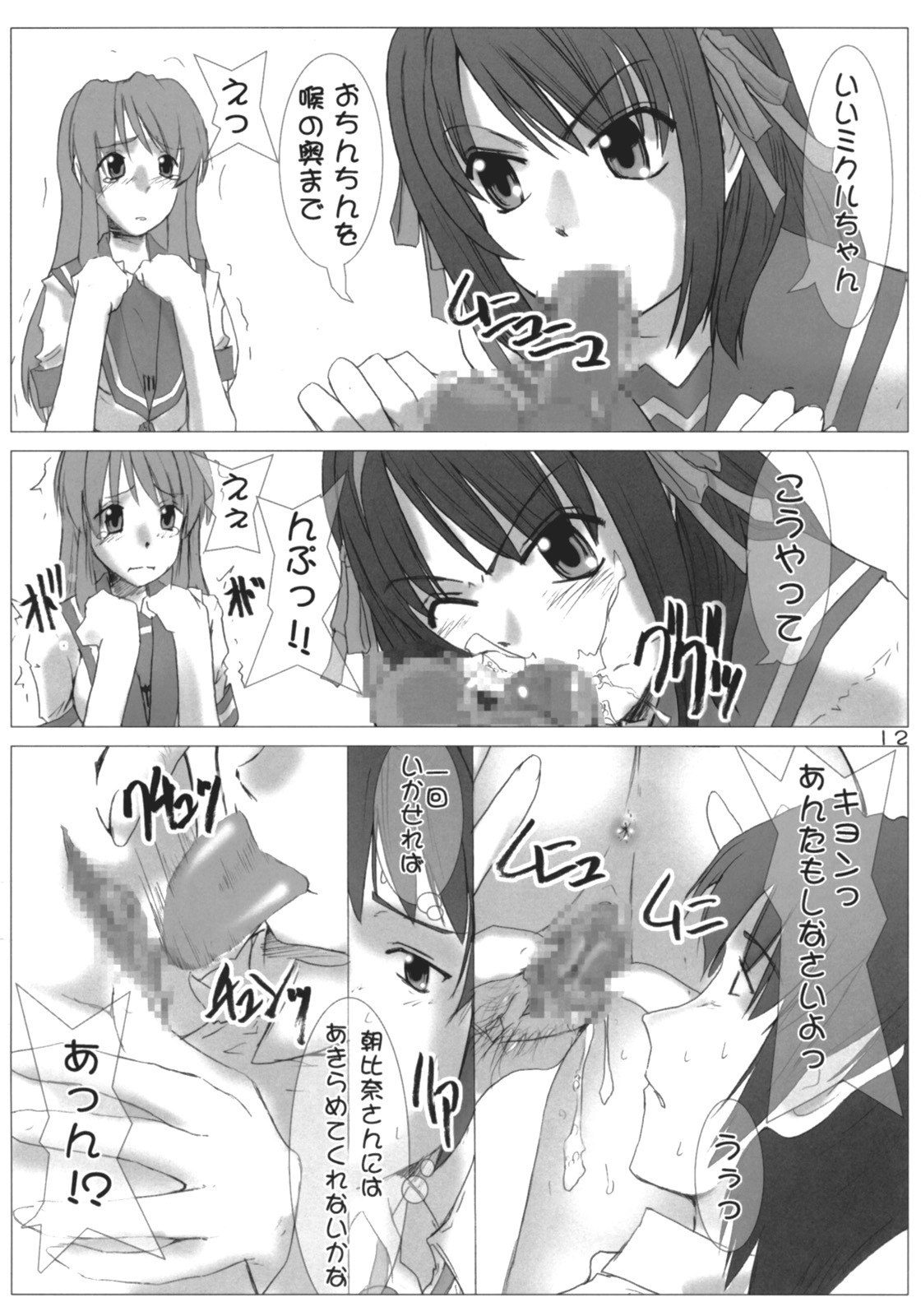 (SC32) [Burning Hammer (Fukui Sora)] Desho Desho (Suzumiya Haruhi no Yuuutsu) page 11 preview