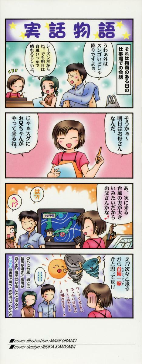 [URANO MAMI] Haru Urara page 4 preview