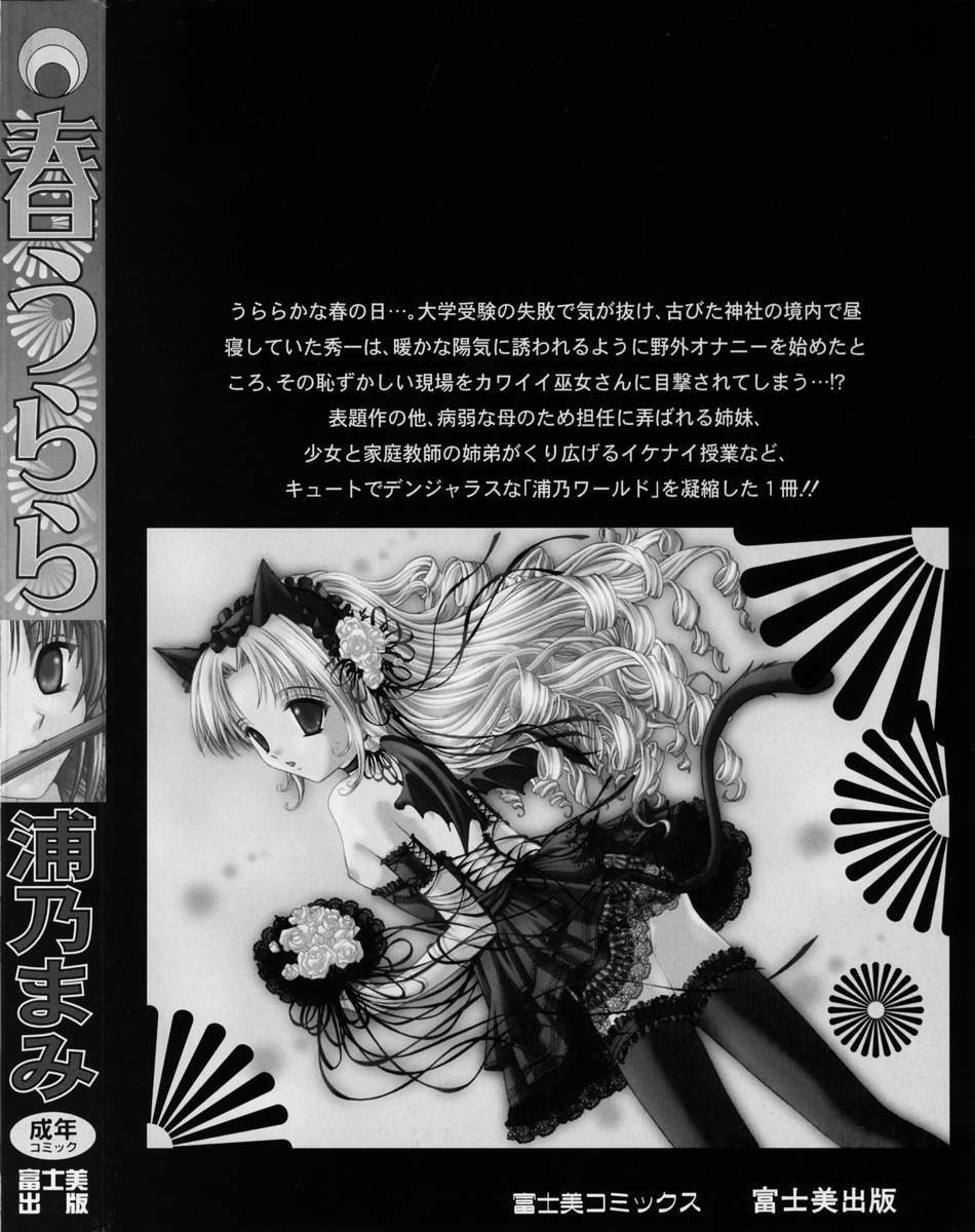 [URANO MAMI] Haru Urara page 6 preview