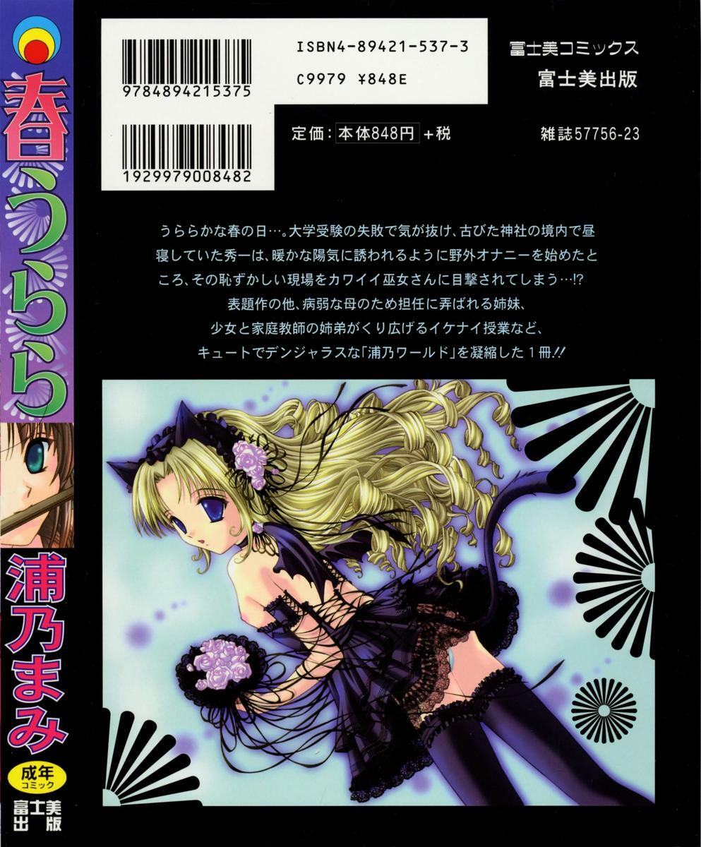 [URANO MAMI] Haru Urara page 2 preview