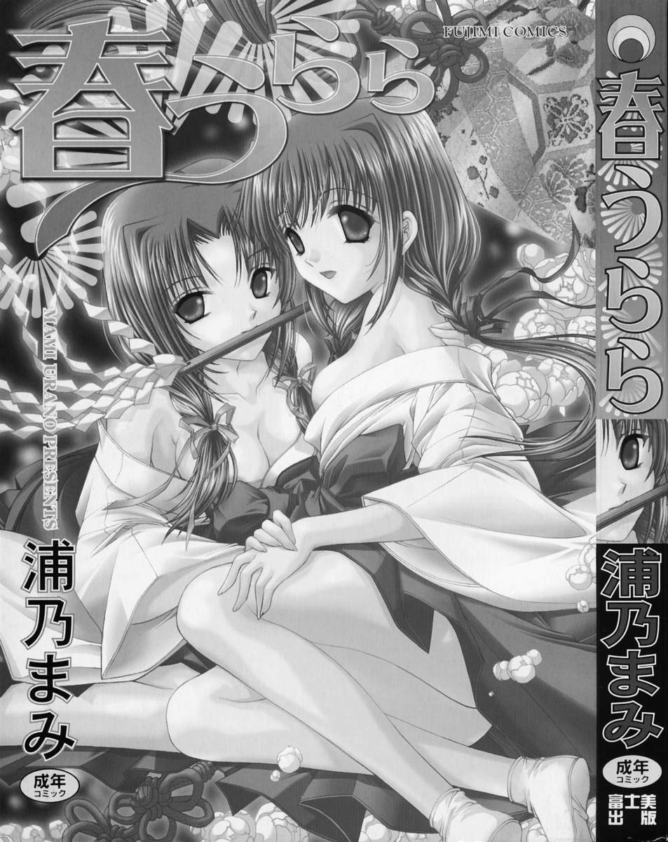 [URANO MAMI] Haru Urara page 5 preview