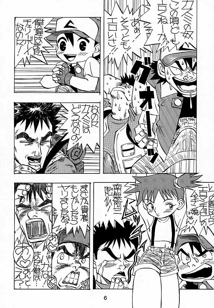 (C52) [TOLUENE ITTOKAN] Ketsu! Megaton A (Various) page 5 preview