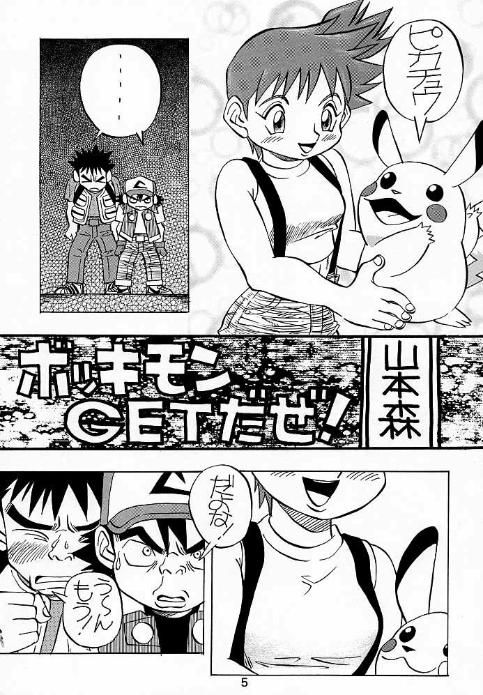 (C52) [TOLUENE ITTOKAN] Ketsu! Megaton A (Various) page 4 preview