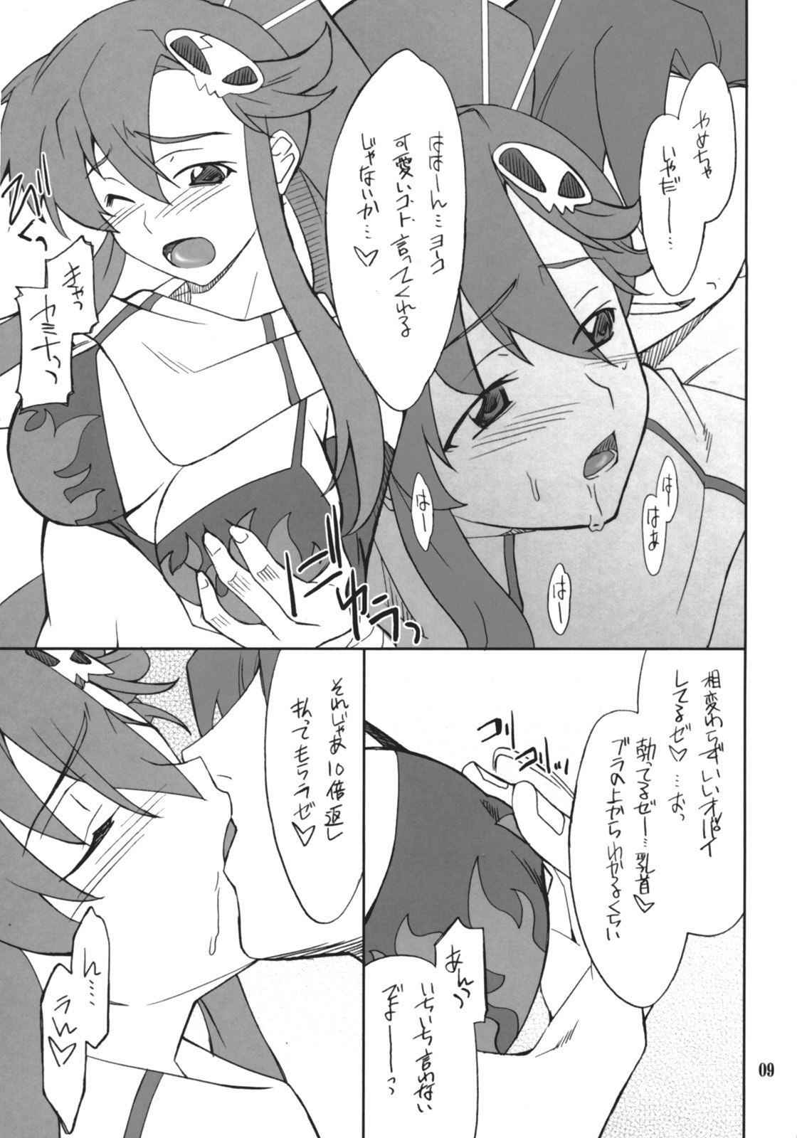(SC36) [P-Forest (Hozumi Takashi)] Juubai Gaeshi!! (Tengen Toppa Gurren Lagann) page 8 preview