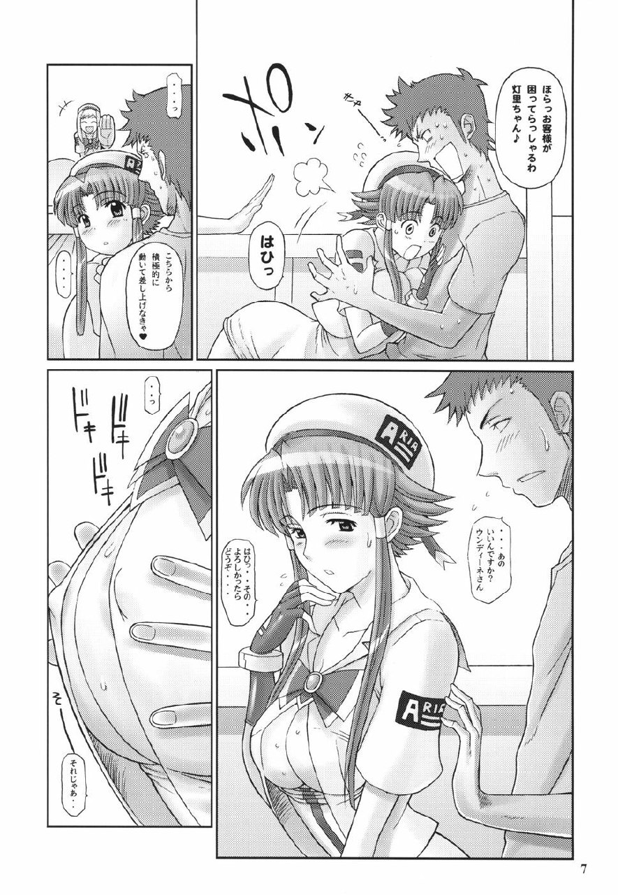 (C71) [DIOGENES CLUB (Haikawa Hemlen)] ANOTHER AQUA (ARIA) page 7 preview