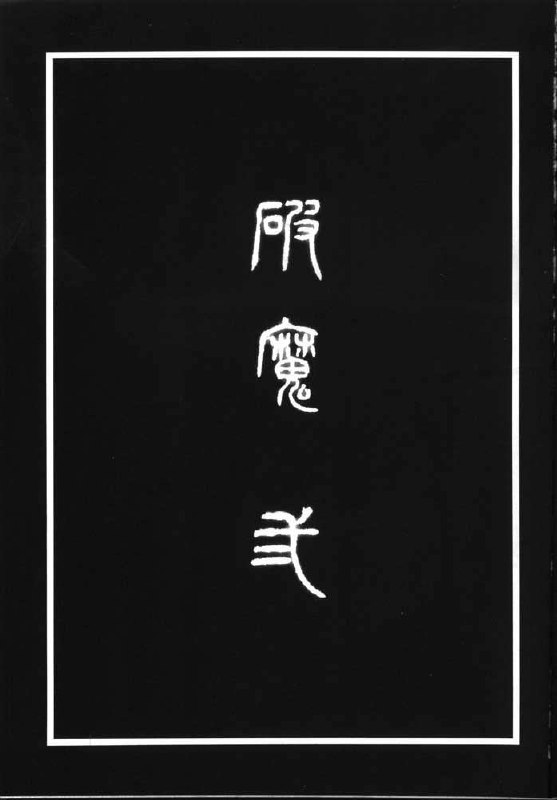 (C59) [Yamaguchirou (Yamaguchi Shinji)] Hama 2 (Sengoku Otogizoushi Inuyasha) page 2 preview