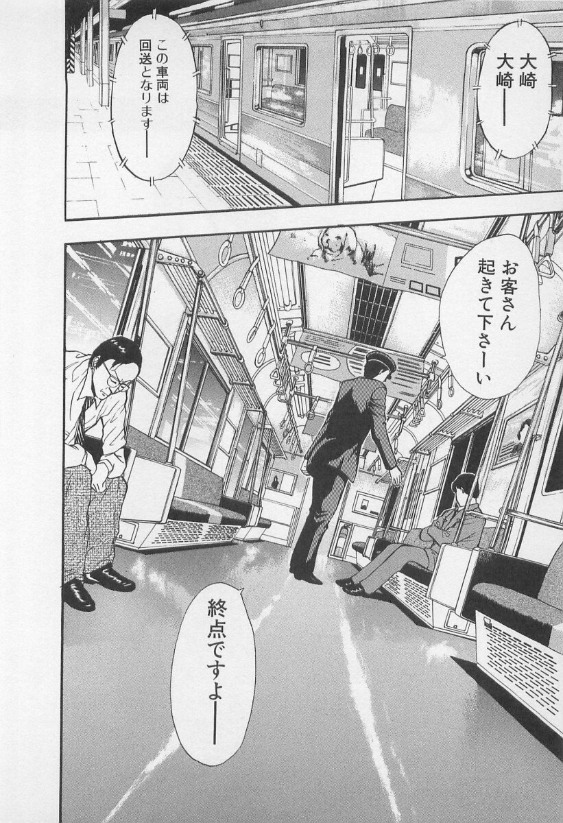 [Nagashima Chosuke] Koi No Yamanote Game page 9 preview