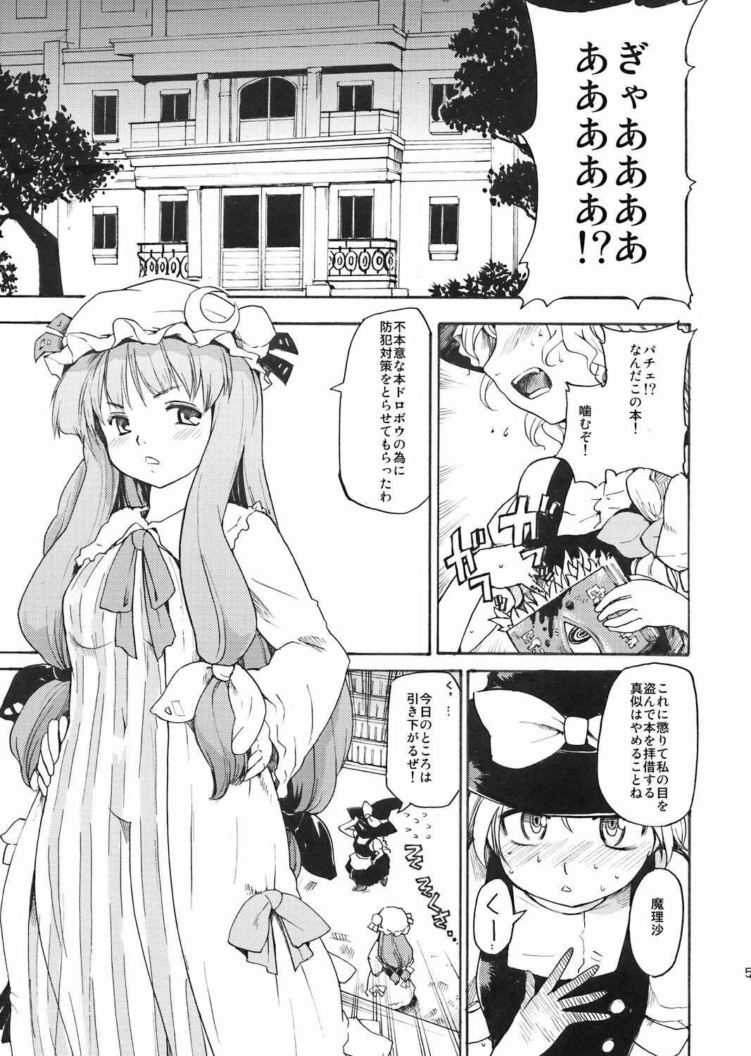 (C71) [Paranoia Cat (Fujiwara Shunichi)] Touhou Ukiyo Emaki - Patchouli Knowledge (Touhou Project) page 4 preview