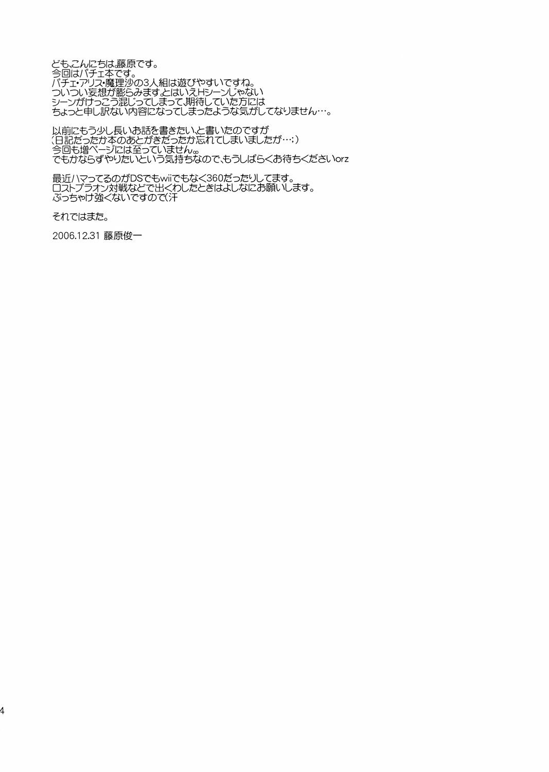 (C71) [Paranoia Cat (Fujiwara Shunichi)] Touhou Ukiyo Emaki - Patchouli Knowledge (Touhou Project) page 3 preview