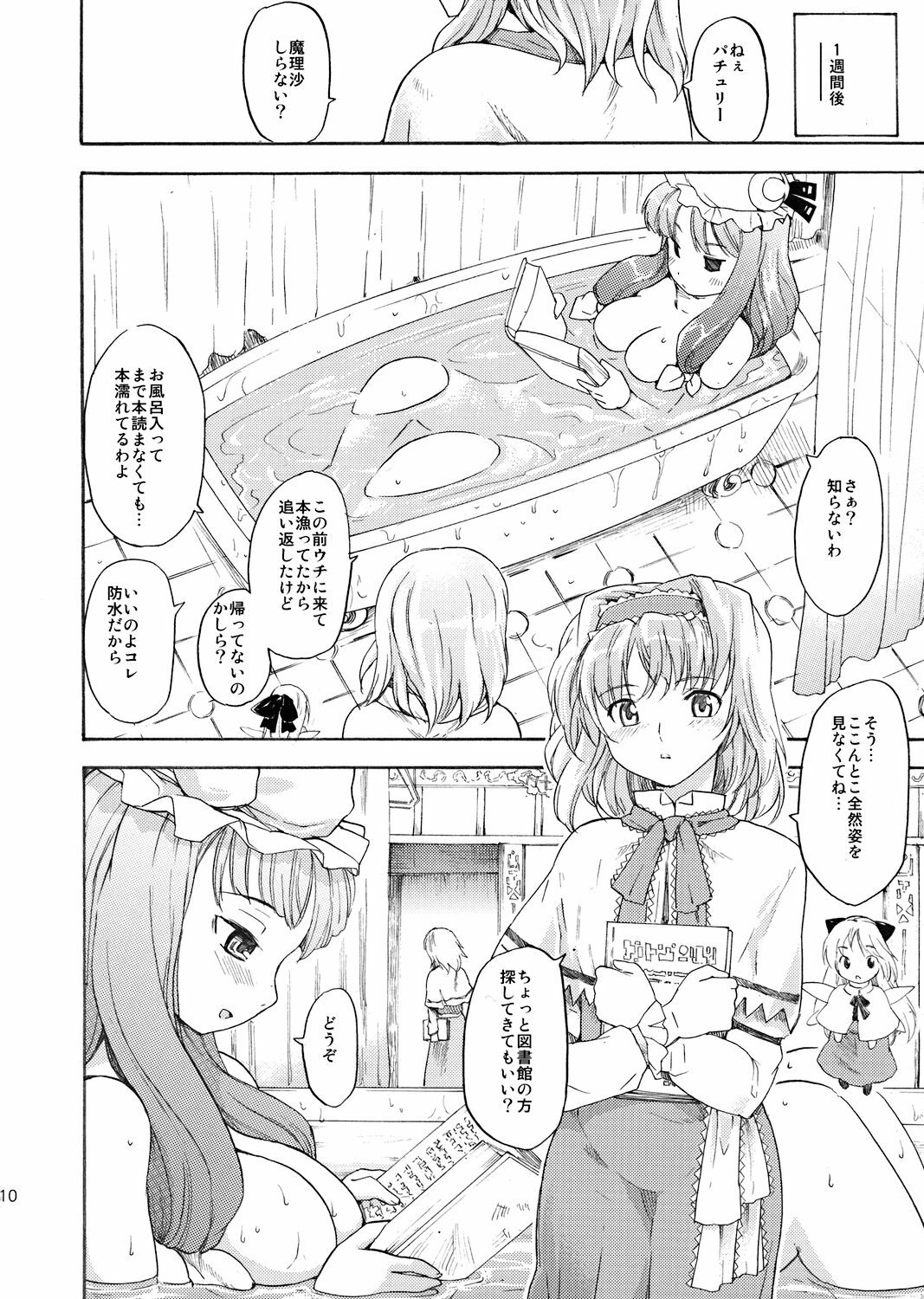 (C71) [Paranoia Cat (Fujiwara Shunichi)] Touhou Ukiyo Emaki - Patchouli Knowledge (Touhou Project) page 9 preview
