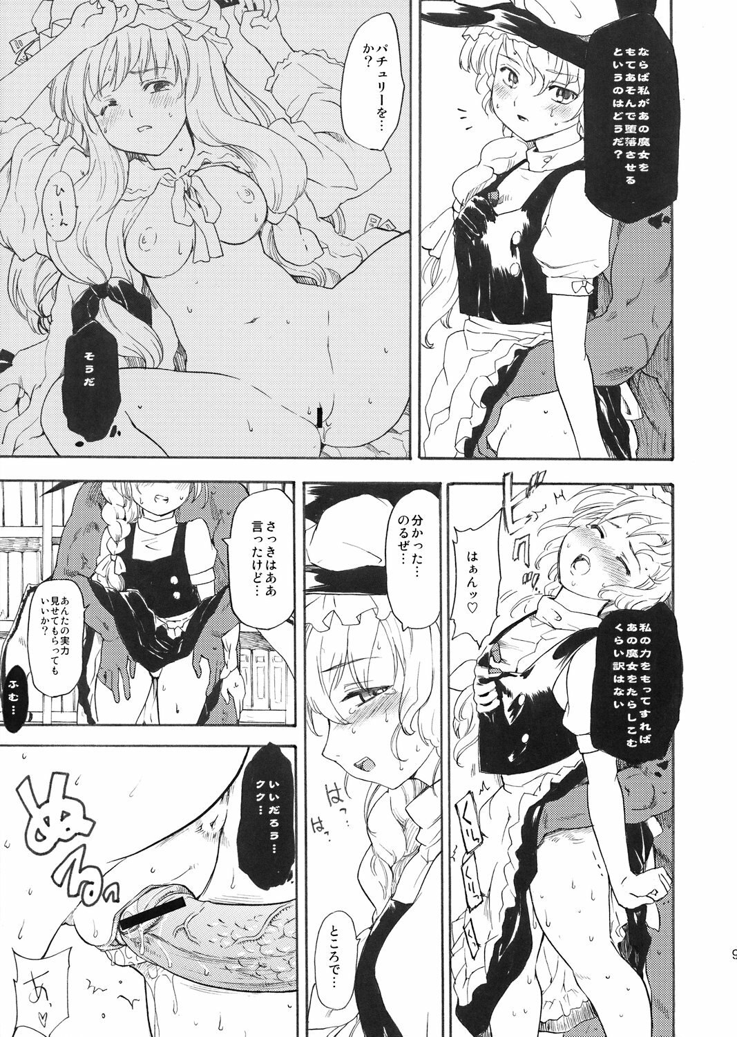 (C71) [Paranoia Cat (Fujiwara Shunichi)] Touhou Ukiyo Emaki - Patchouli Knowledge (Touhou Project) page 8 preview