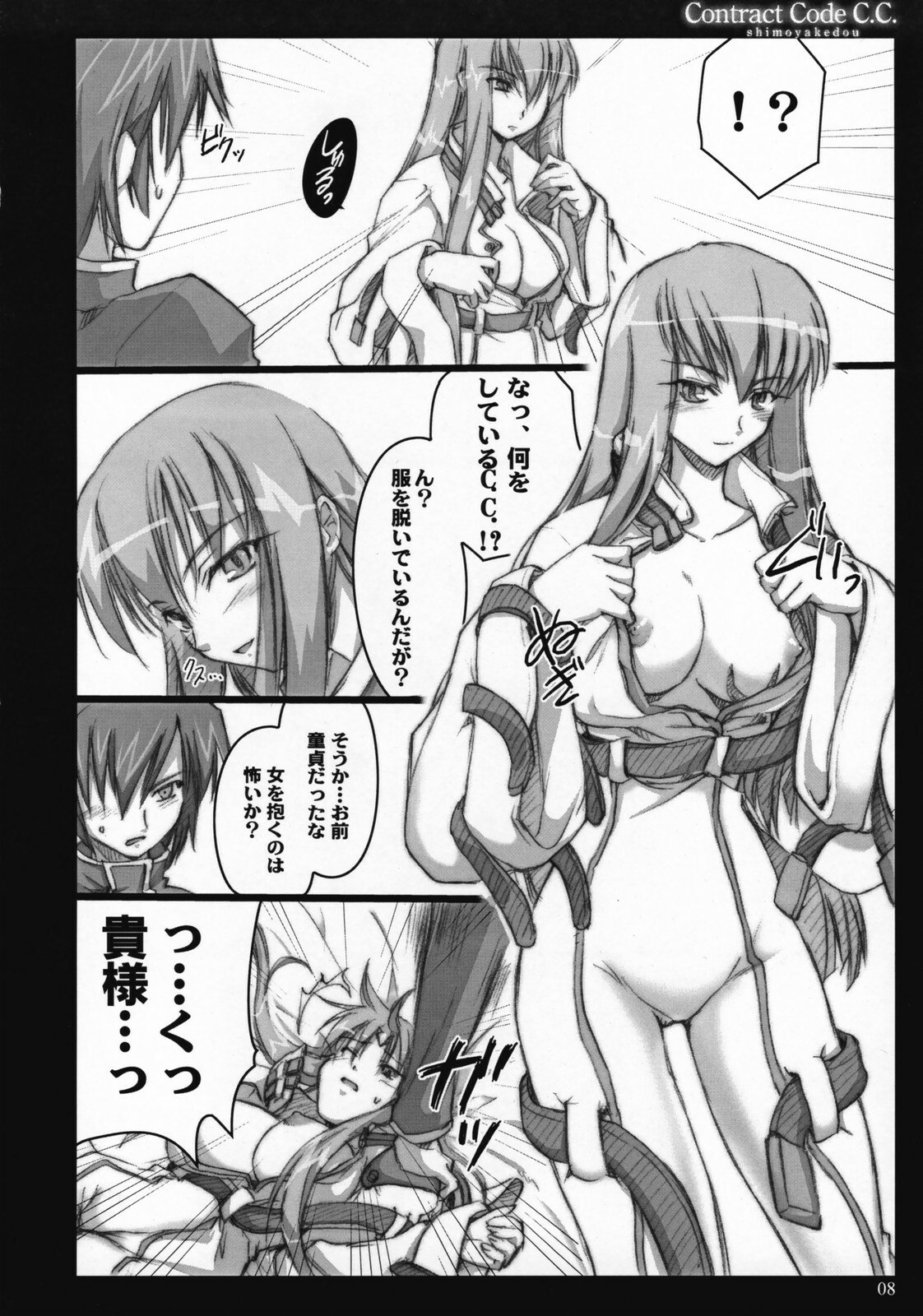 (SC34)  Contract Code C.C. (Code Geass) page 7 preview