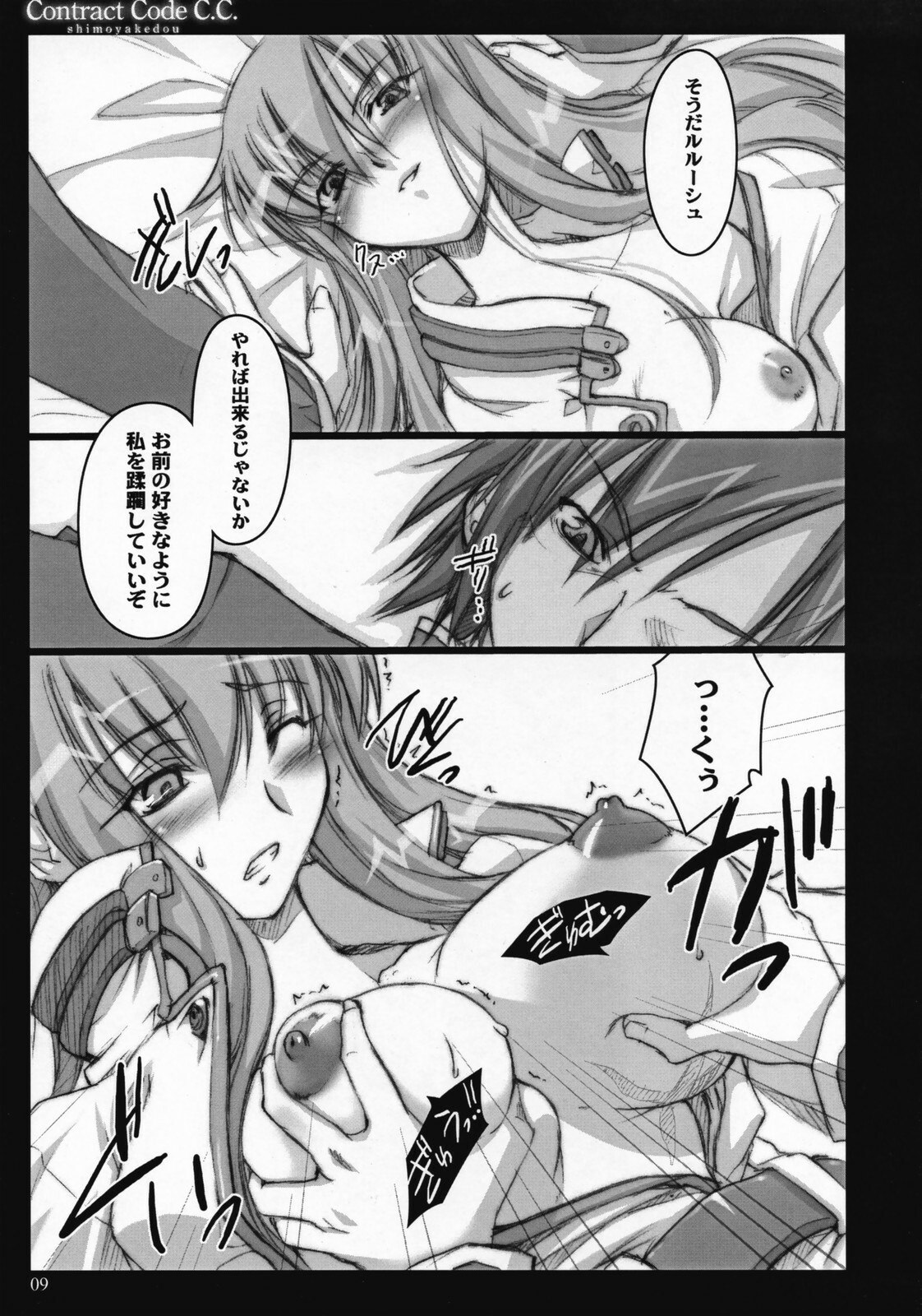 (SC34)  Contract Code C.C. (Code Geass) page 8 preview