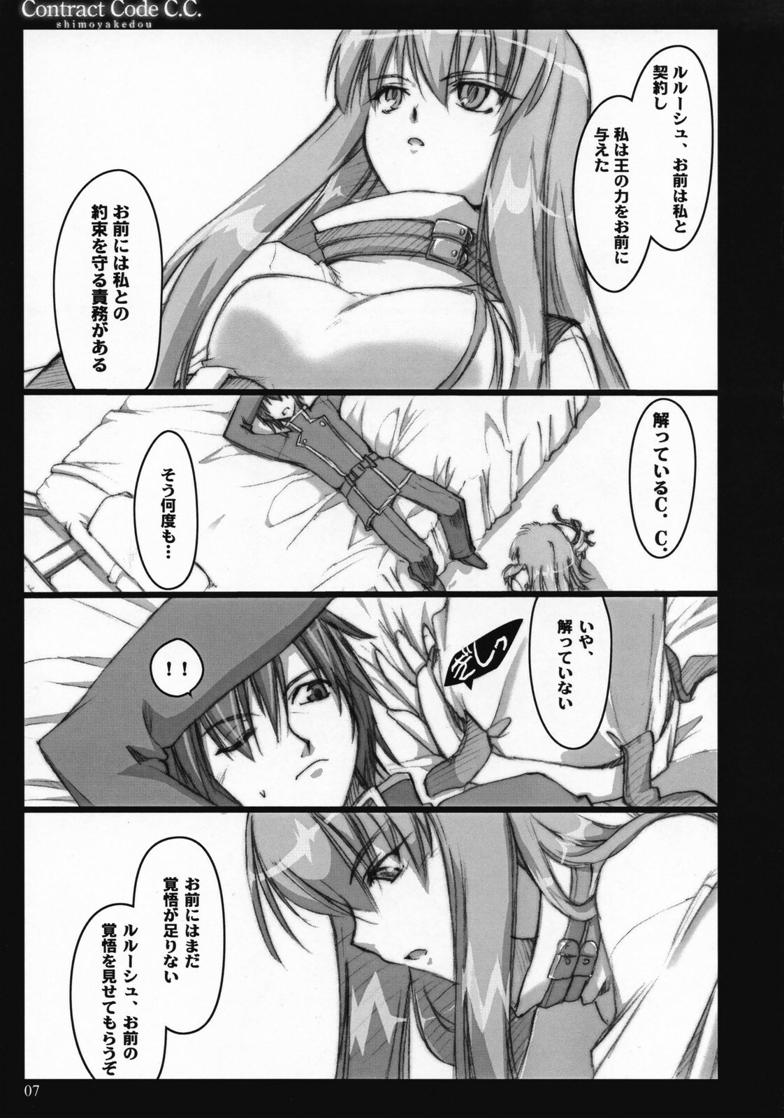 (SC34)  Contract Code C.C. (Code Geass) page 6 preview