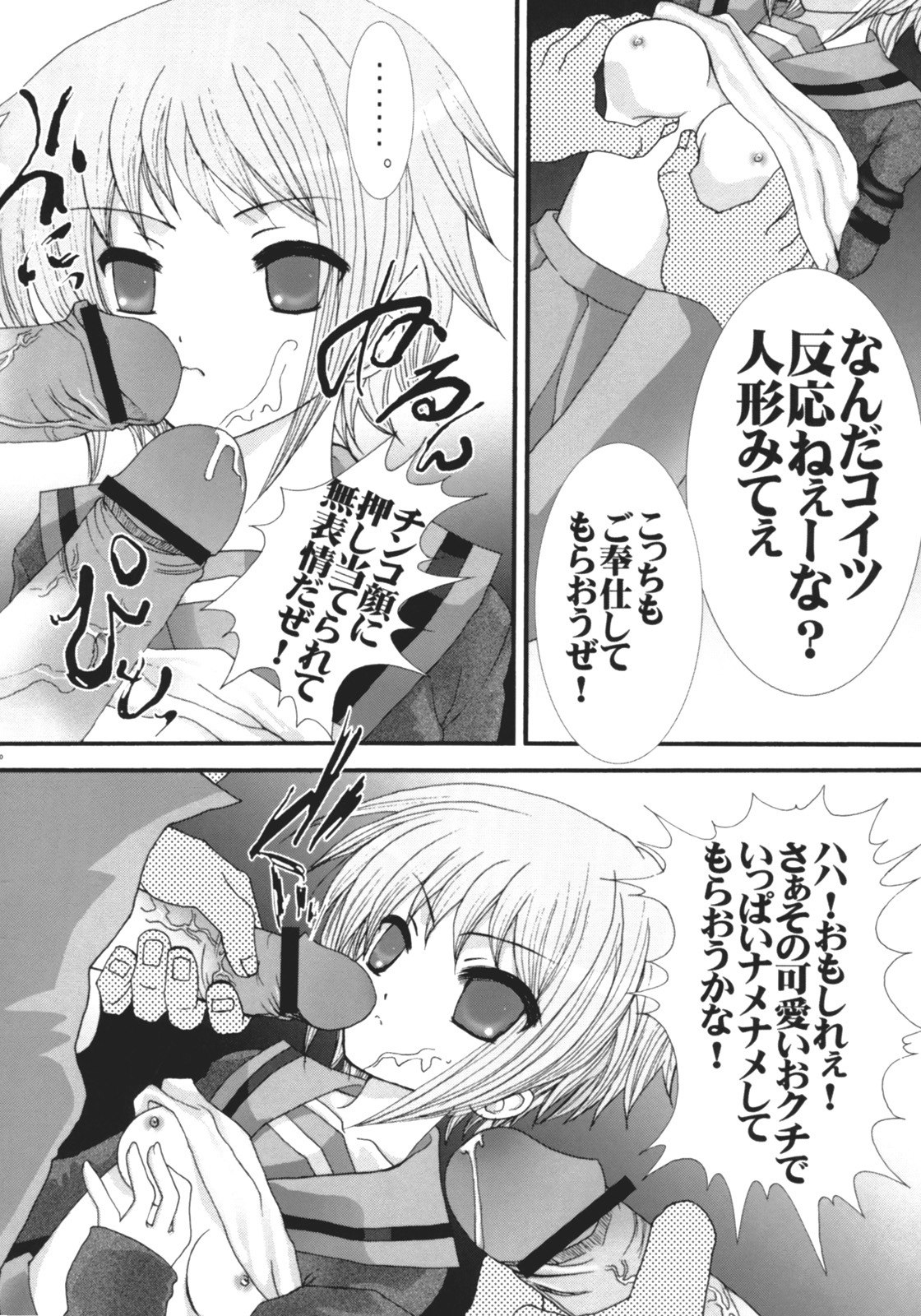 [Aodiso Kankou (Hida Mari)] Suzumiya Haruhi no Waisetsu ~Haruhi &amp; Nagato-san Ryoujoku SOS~ (Suzumiya Haruhi no Yuuutsu | The Melancholy of Haruhi Suzumiya) page 9 preview