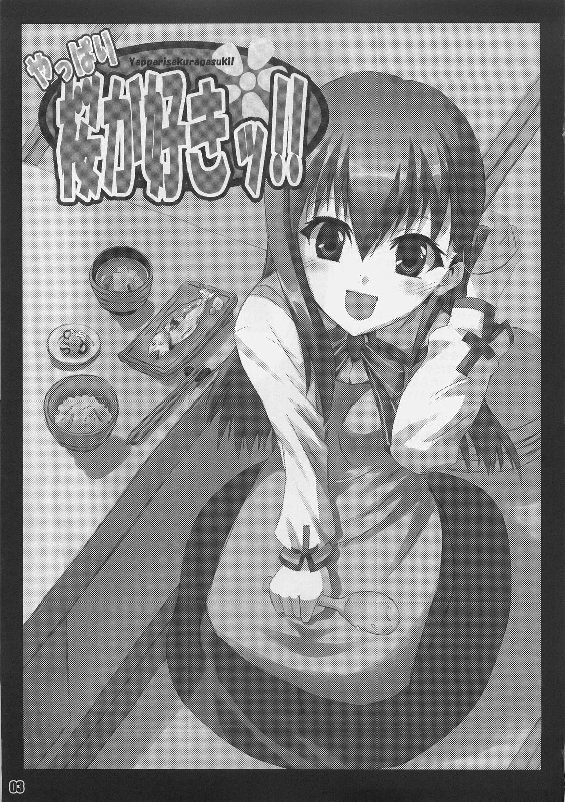 (C71) [REDCROWN (Ishigami Kazui)] Yappari Sakuragasuki!! (Fate/stay night) page 2 preview