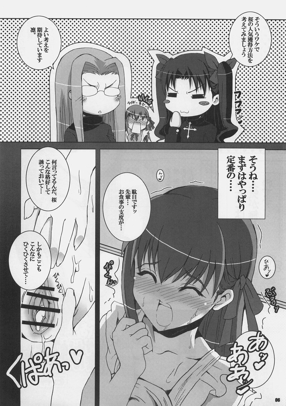 (C71) [REDCROWN (Ishigami Kazui)] Yappari Sakuragasuki!! (Fate/stay night) page 5 preview
