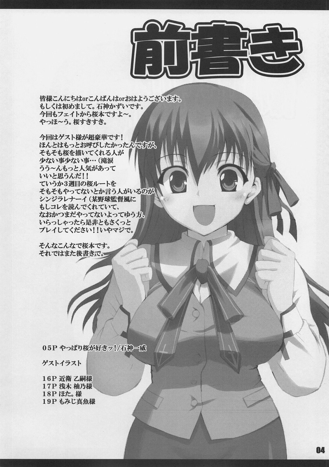 (C71) [REDCROWN (Ishigami Kazui)] Yappari Sakuragasuki!! (Fate/stay night) page 3 preview