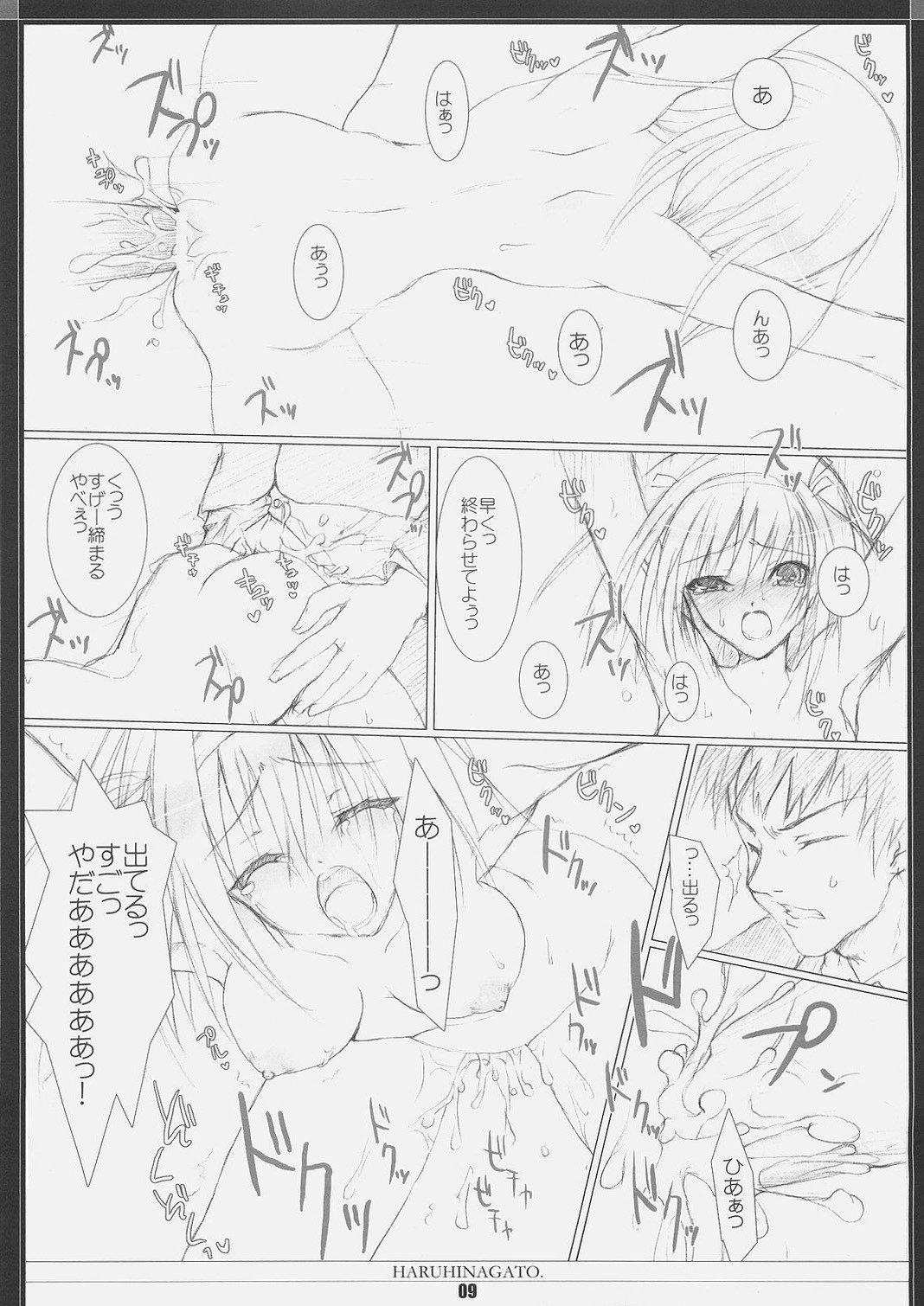[Dendou Kodomo. (Kaname Arata)] HARUHINAGATO. (Suzumiya Haruhi no Yuuutsu) page 8 preview
