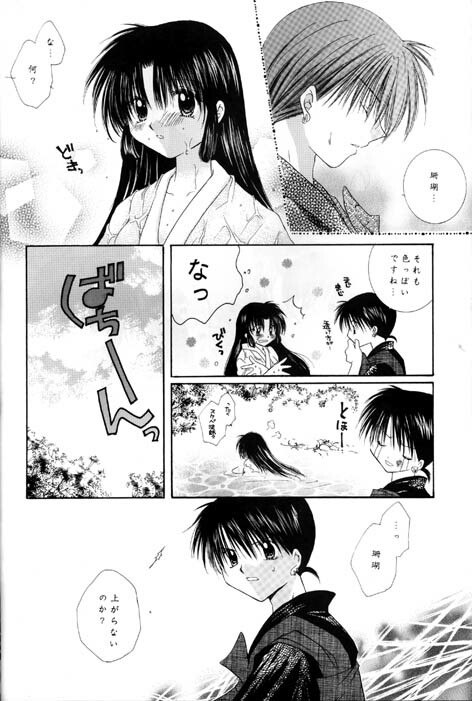 (C62) [Sakurakan (Seriou Sakura)] Kono Sora ni Hikari no Shizuku o Chiribamete (Inuyasha) page 9 preview