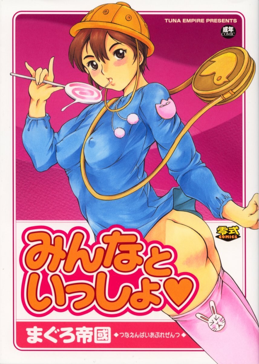 [TUNA EMPIRE] Minna to Issho
