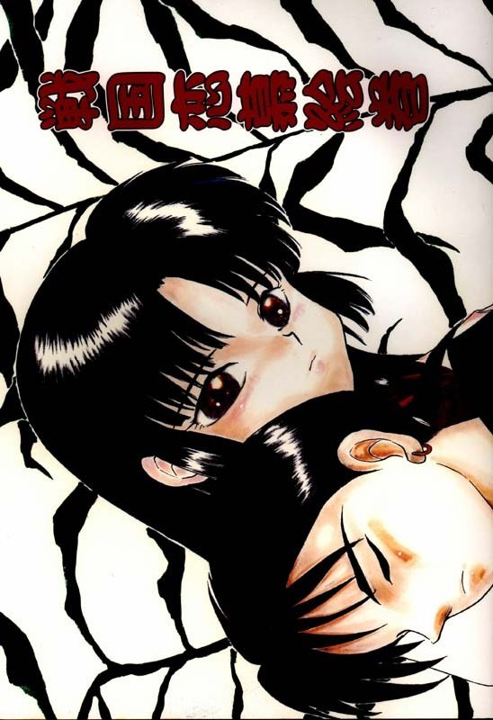 [Kaminobe (Kaminobe Kanon)] Sengoku Renbo Emaki (Inuyasha)