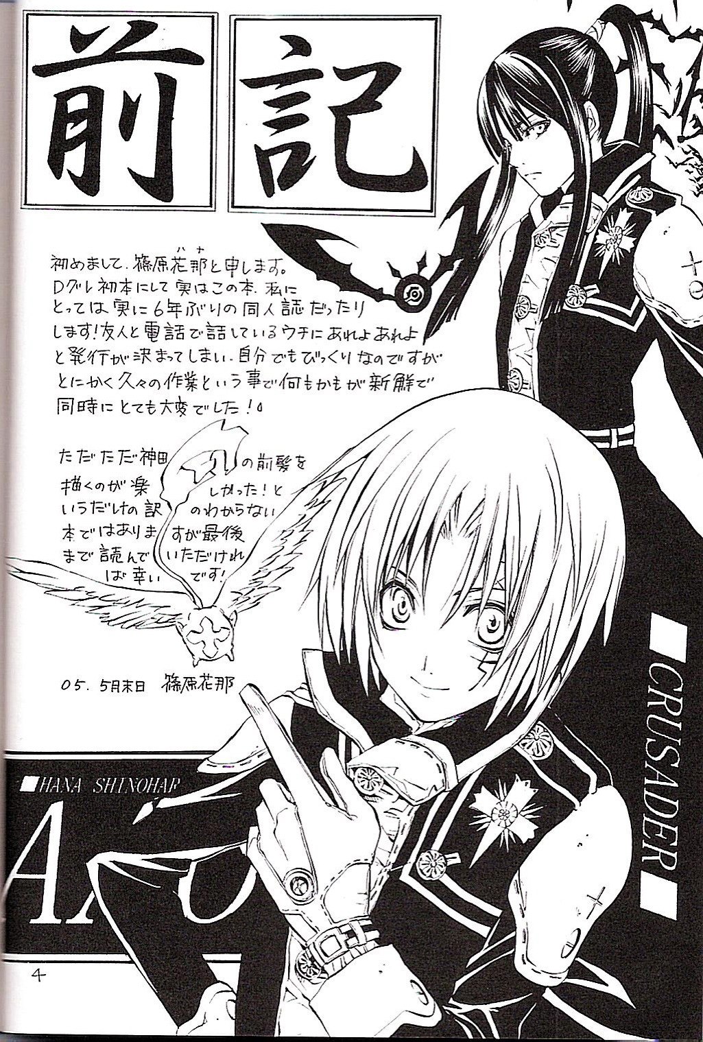 (Mimiket 12) [A.A.O (Shinohara Hana)] CRUSADER (D.Gray-man) page 4 preview