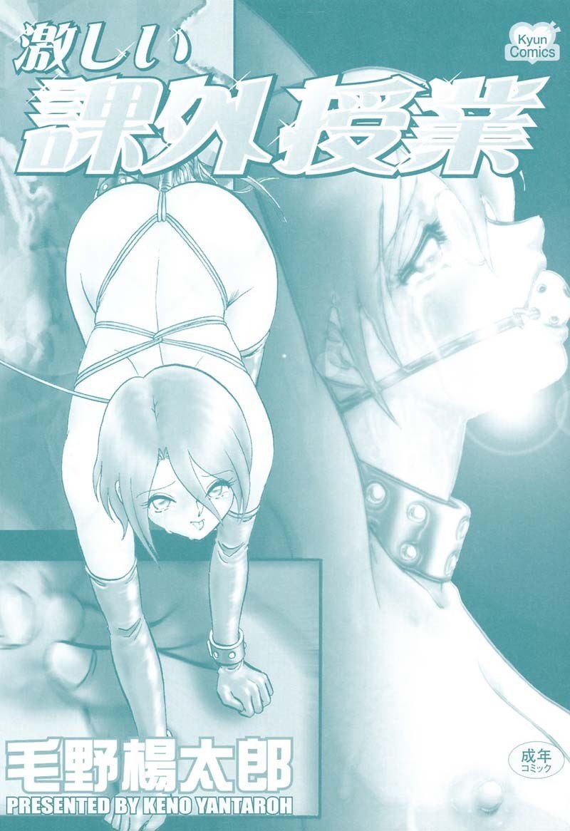 [Keno Yantarou] Hageshii Kagai Jugyou page 3 preview