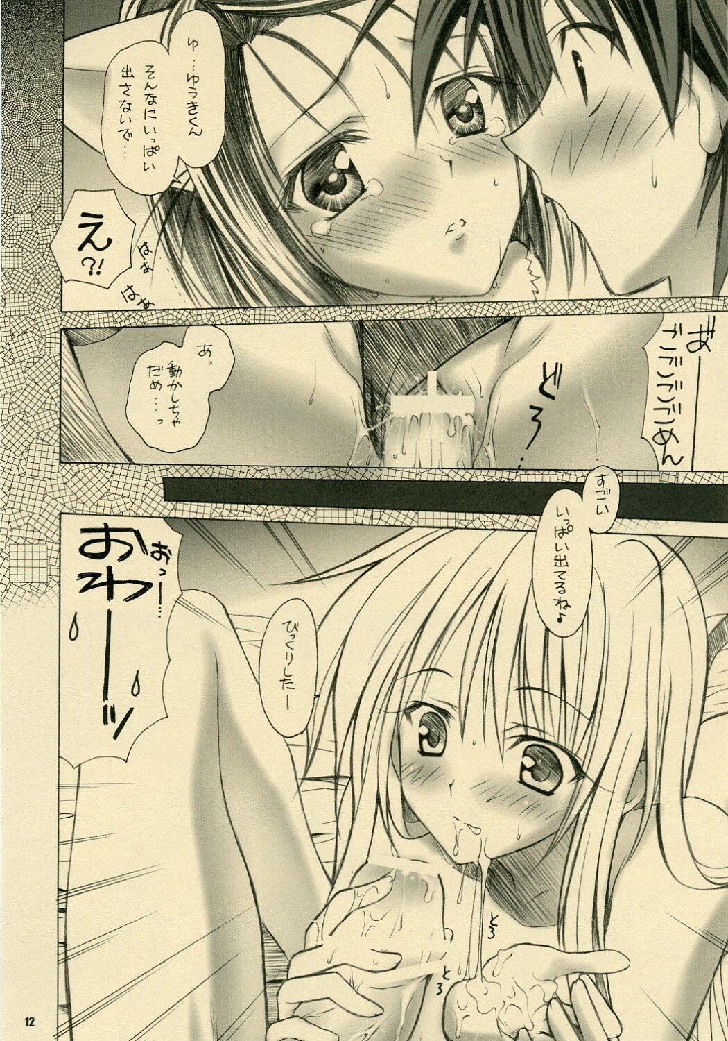 [Yasyokutei (Akazaki Yasuma)] Lalachii no Oyashoku. (To LOVE-Ru) page 11 preview
