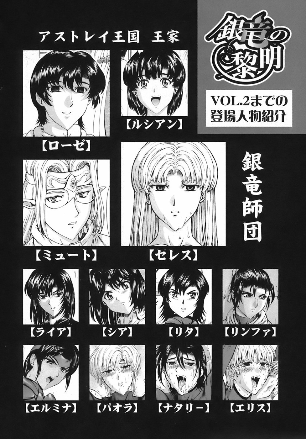 [Mukai Masayoshi] Ginryuu no Reimei | Dawn of the Silver Dragon Vol. 3 [English] [SaHa] [Digital] page 6 preview