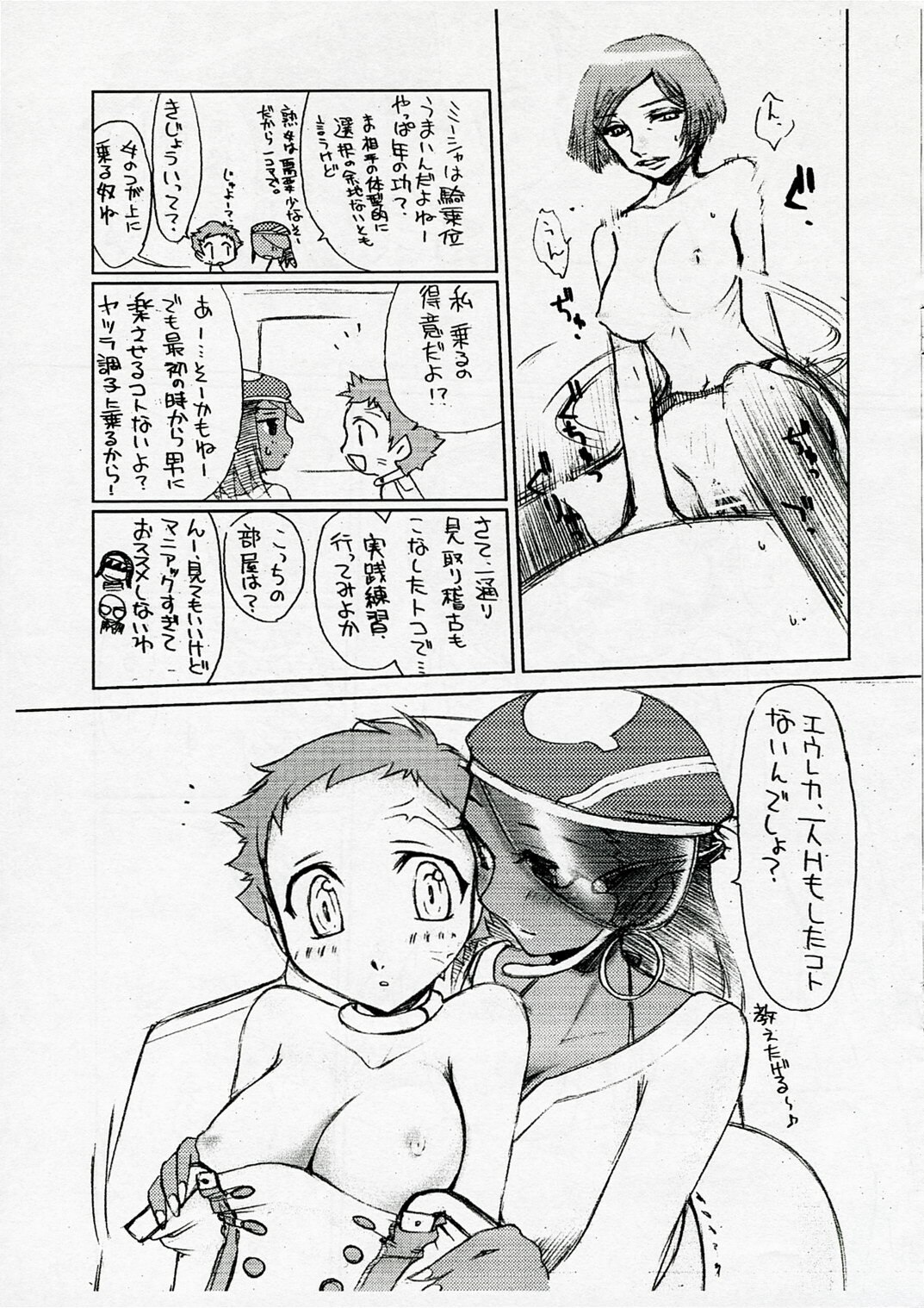 (C71) [Fuyu Kouro (Mita Kousuke)] Gizyeto. | Gidgeto. (Eureka seveN) page 8 preview