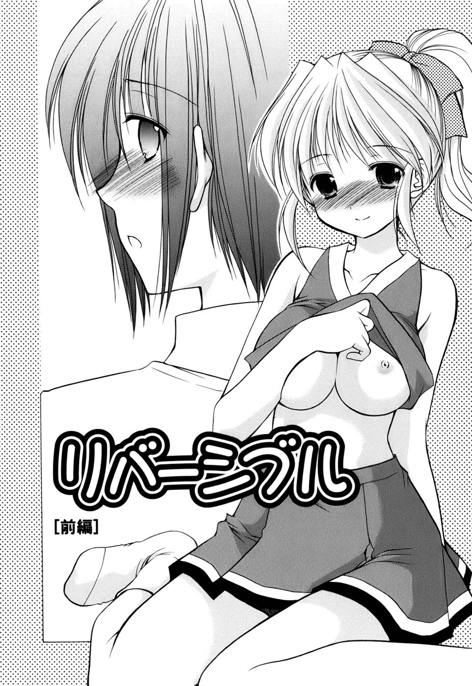 [Azuma Yuki] Reversible (Cheer Up!) [English] page 3 preview